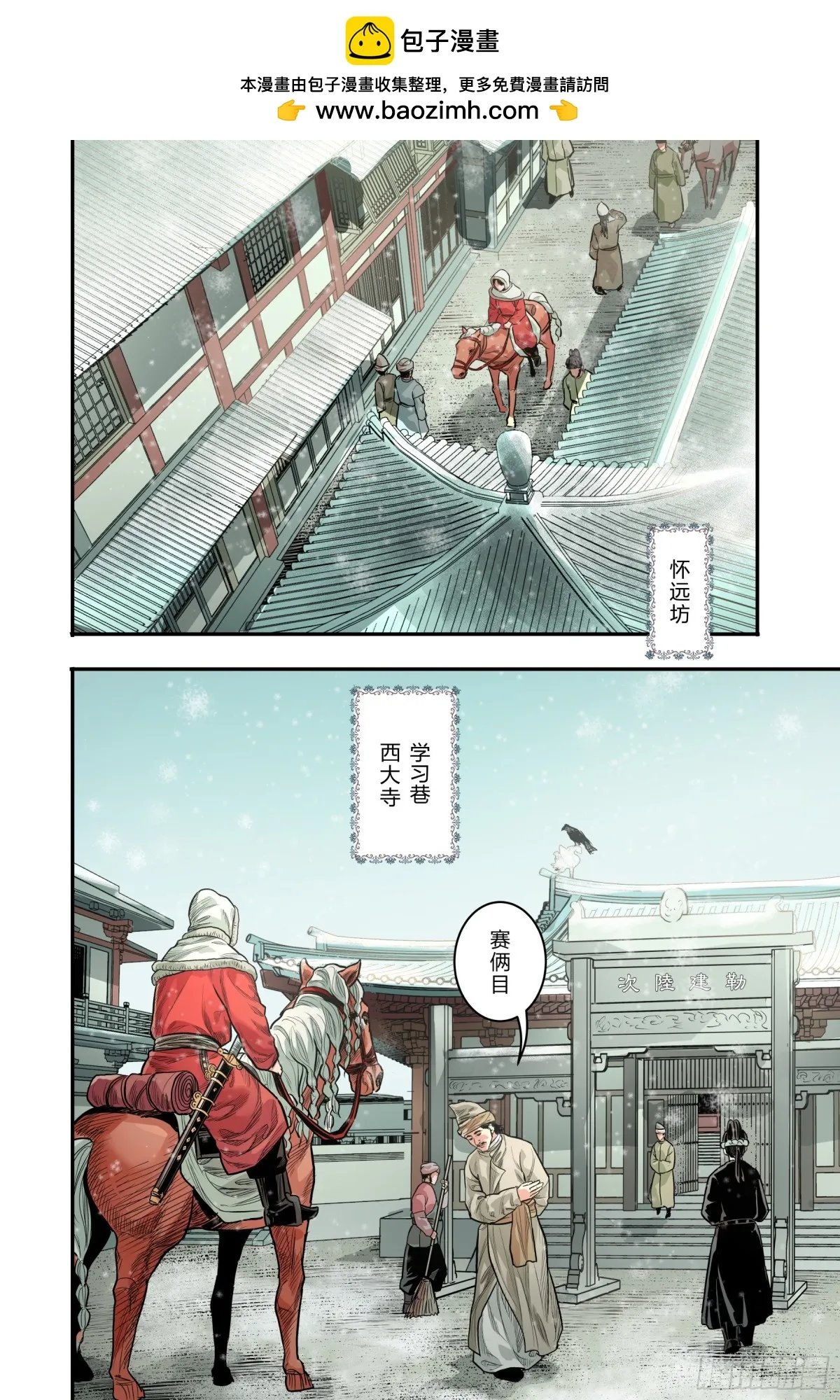 大唐捉妖司txt漫画,卷二 第五节（下）2图