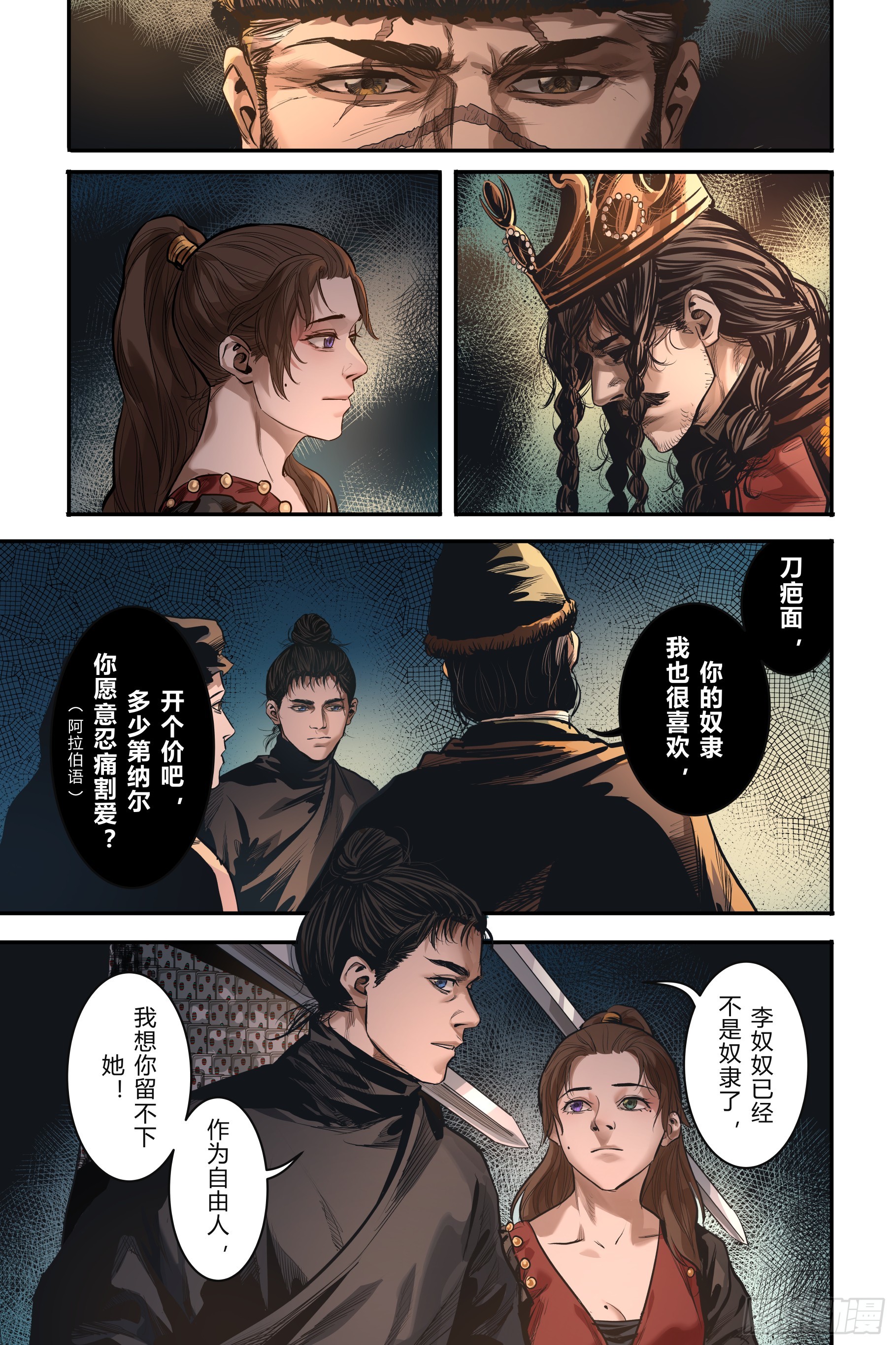 大唐捉生将85话漫画,第十六章（上)1图