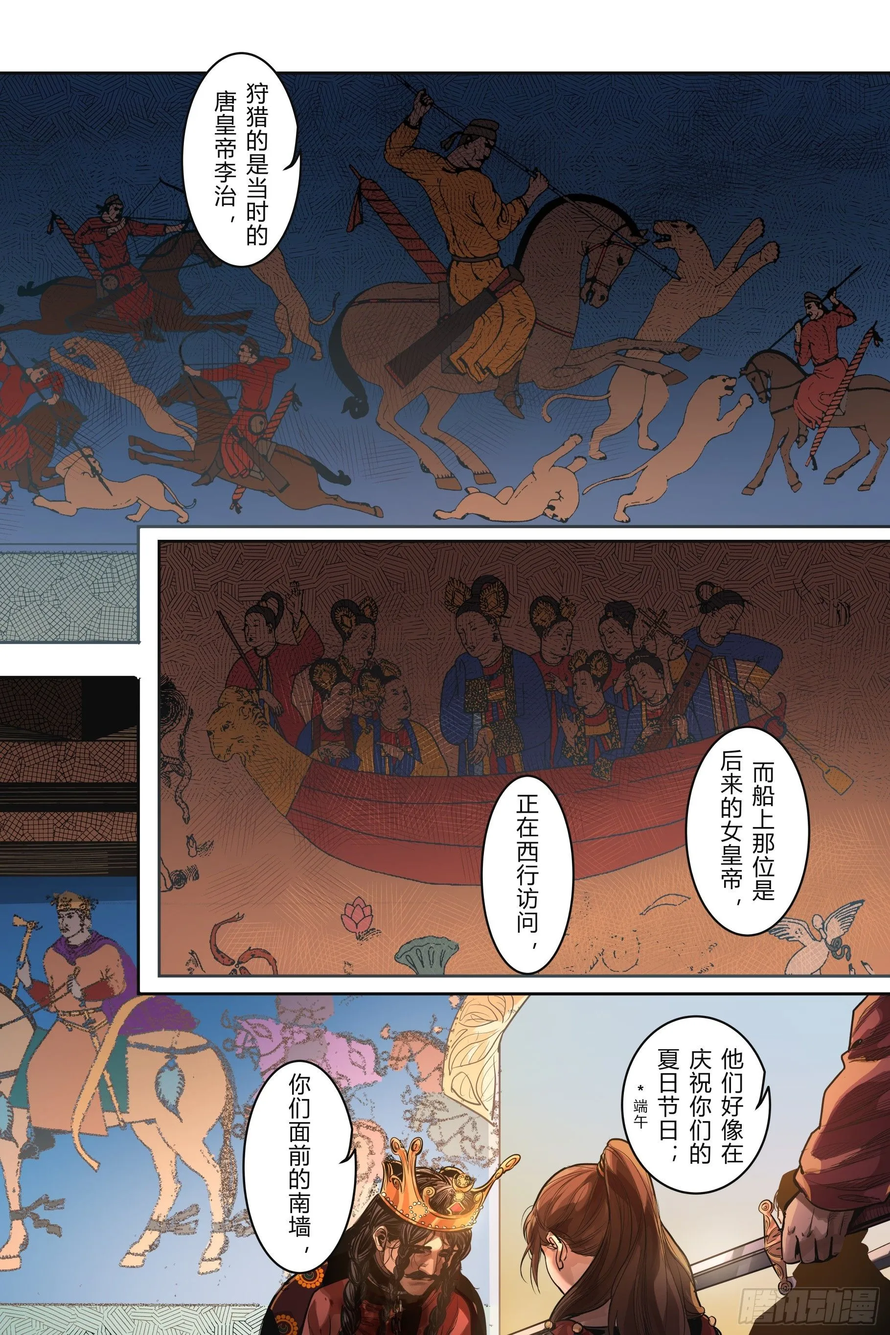 大唐捉妖师完整版漫画,第十四章（下）2图