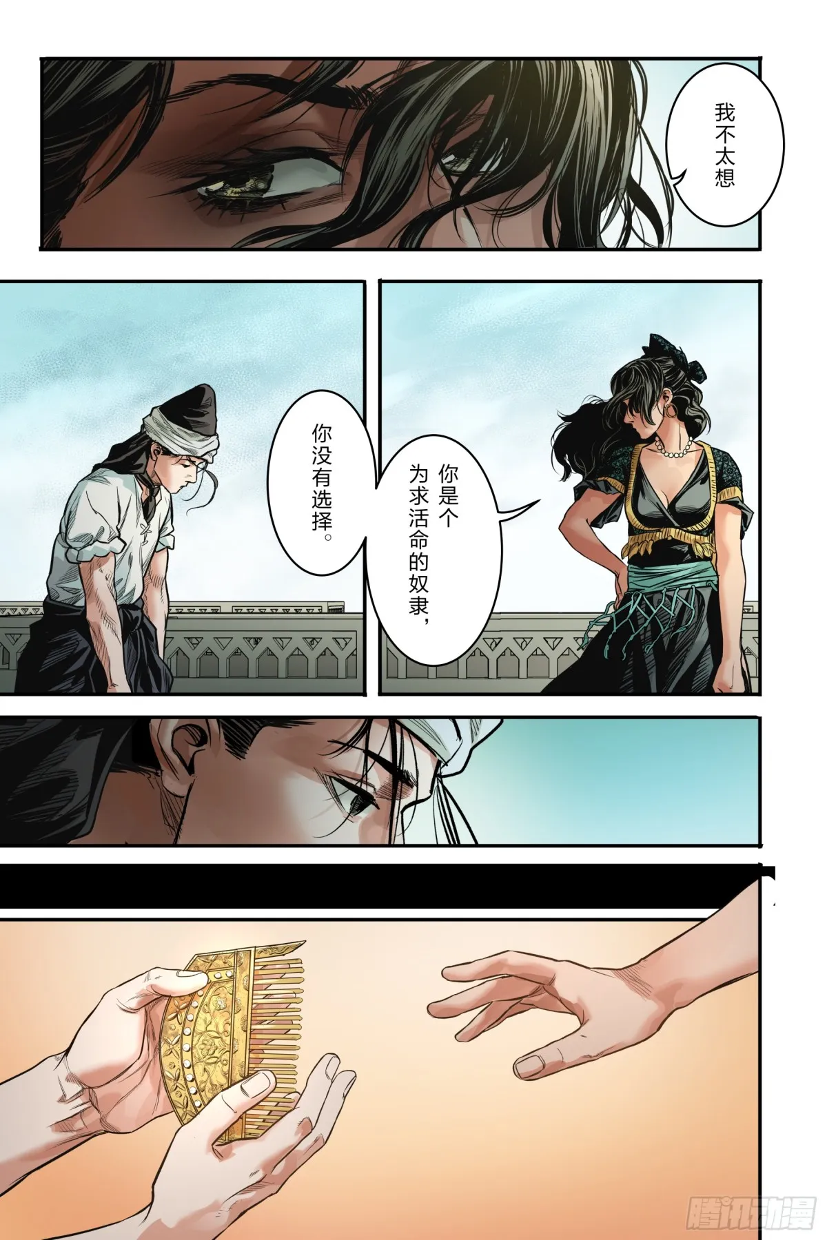 大唐捉生将最后一话漫画,卷二 第七节（上）1图