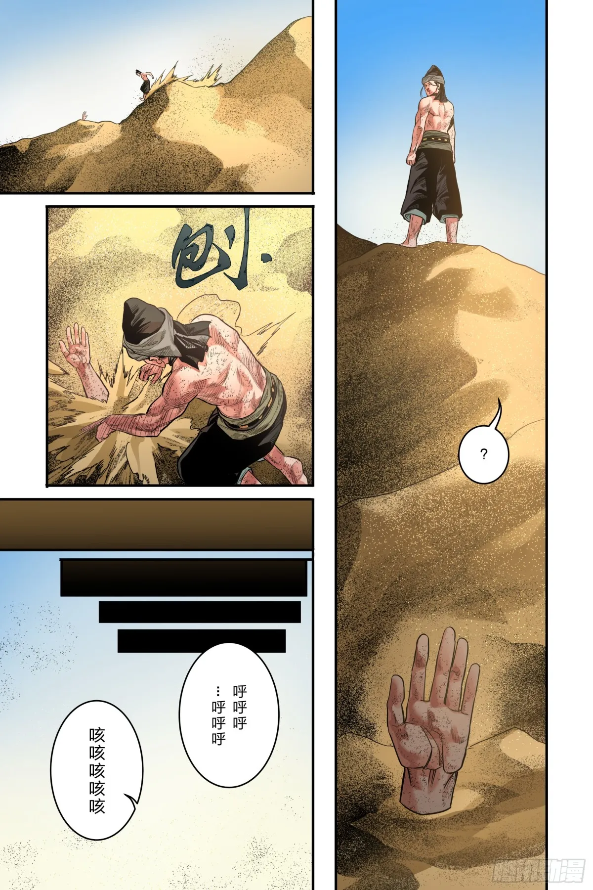 大唐捉生将漫画有几章漫画,卷二 第四节（下）1图