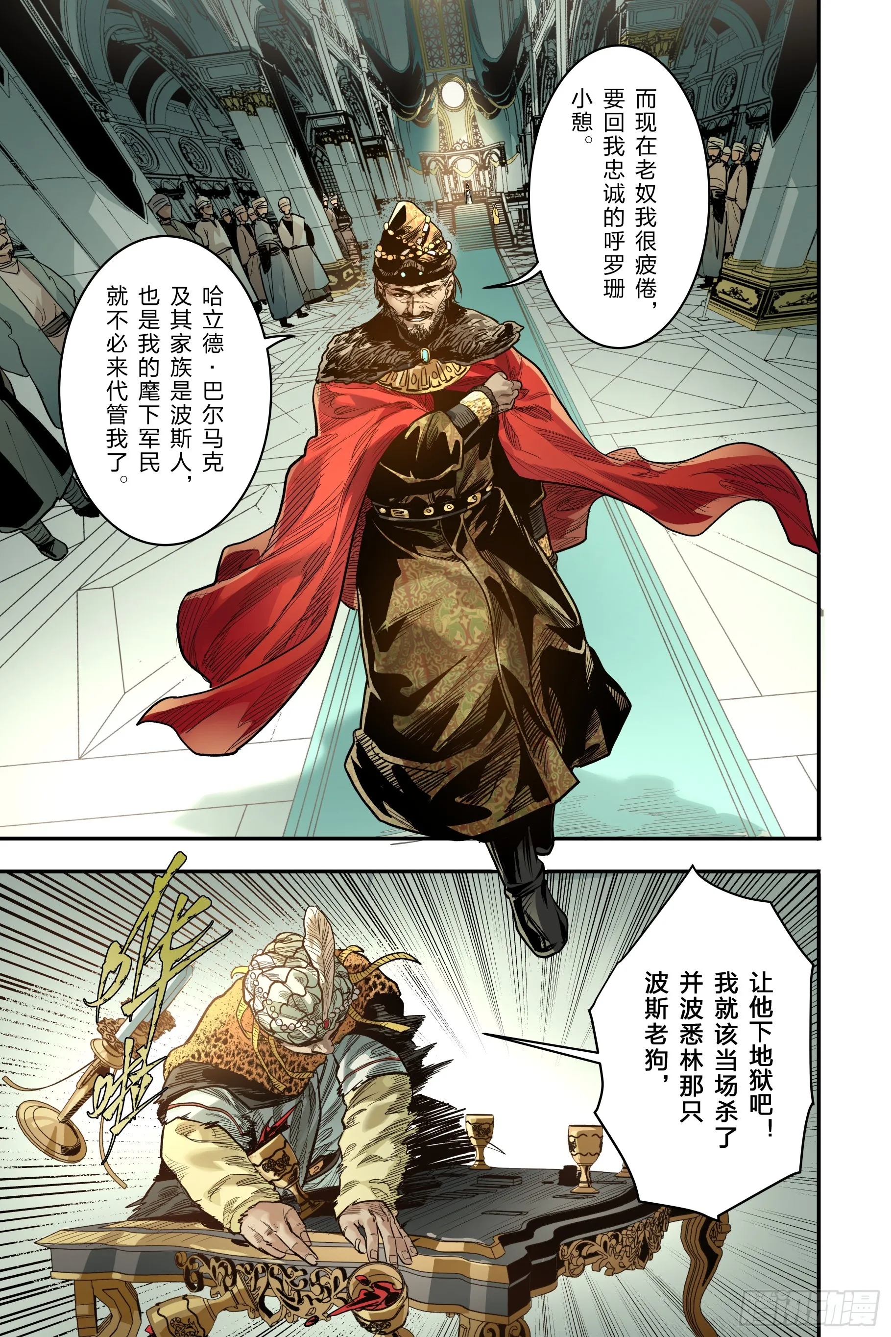 大唐捉生将最终章漫画,卷二 第二节（下）2图