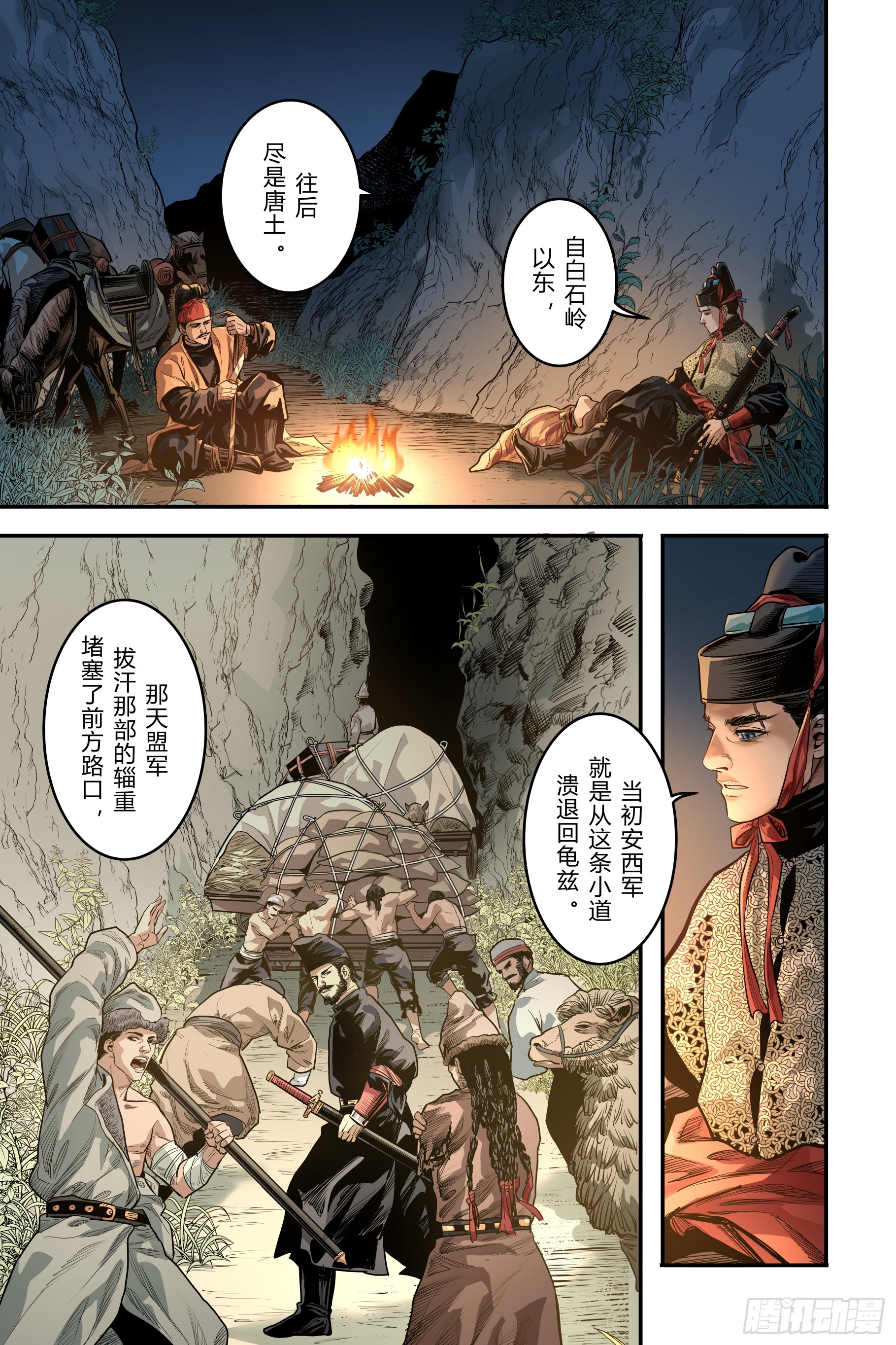 大唐捉鬼一般带什么法宝漫画,第十八章（下）1图