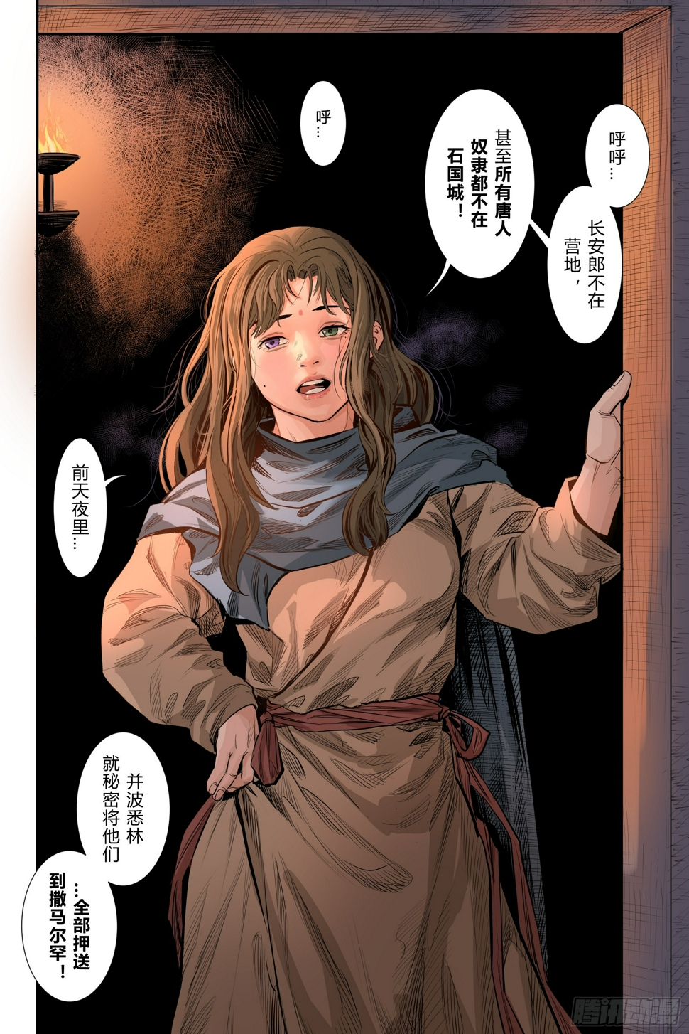 大唐捉生将漫画,第三章下2图
