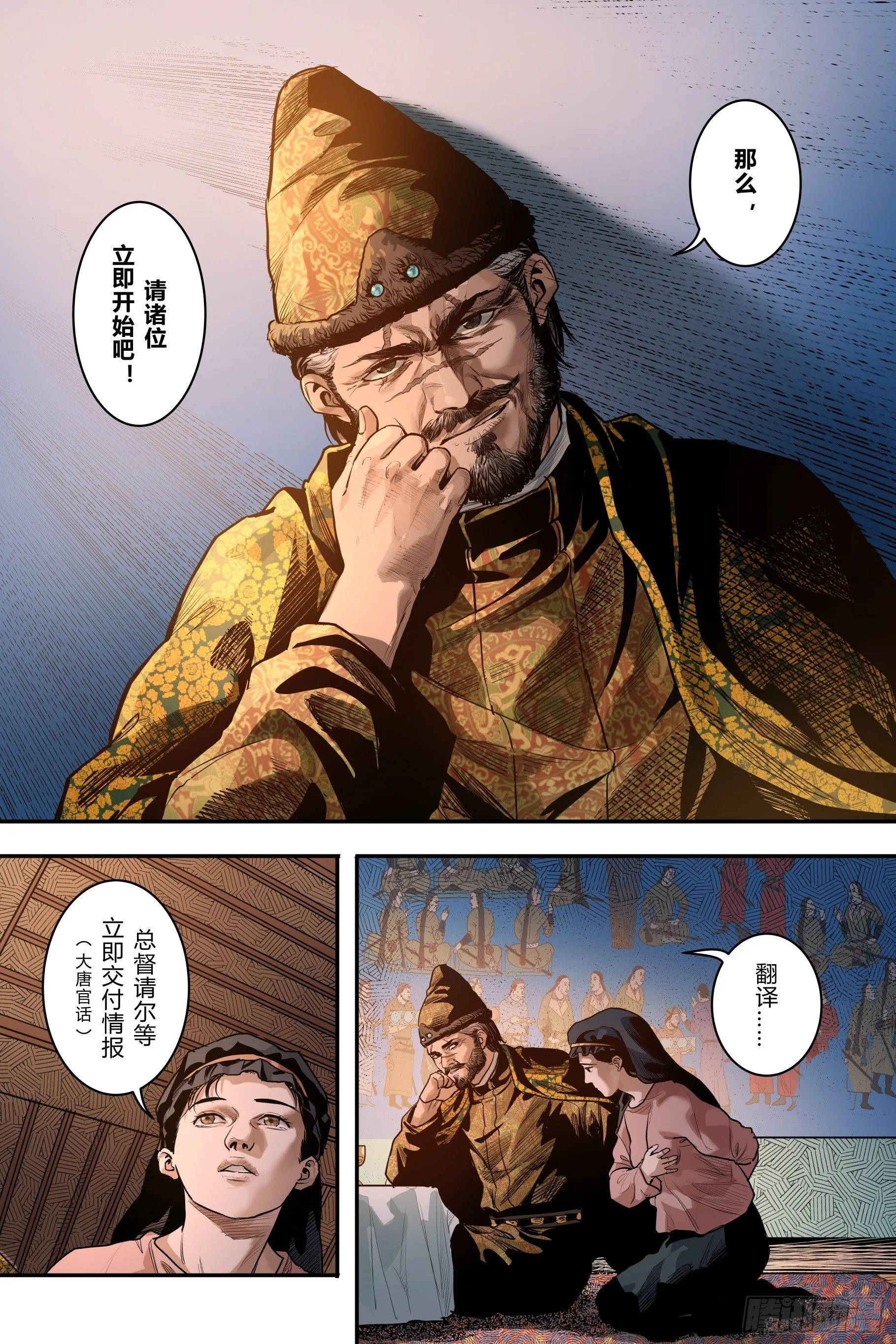 大唐捉鬼漫画,第十四章（下）2图