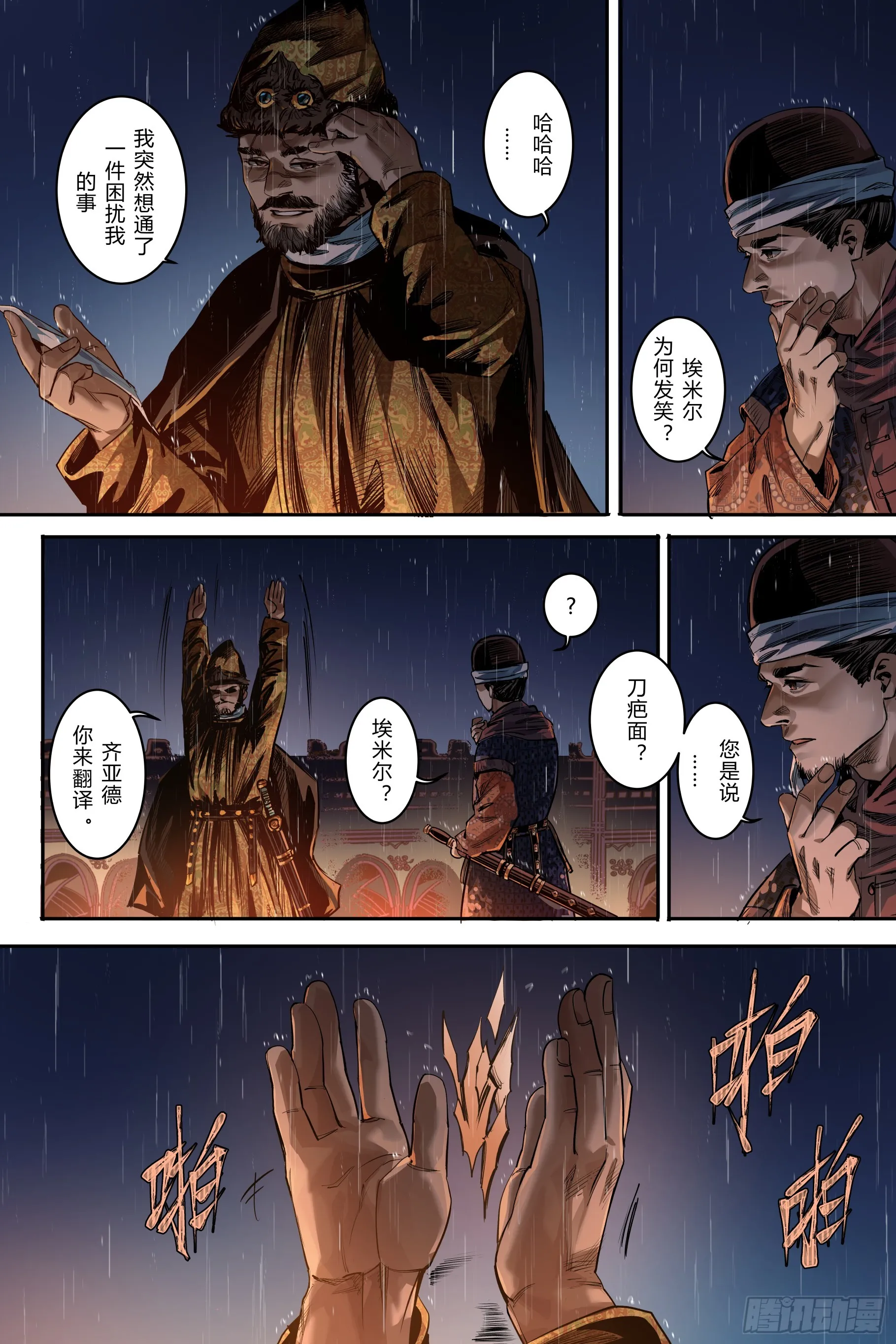 大唐捉妖司漫画漫画,第六章（下)2图