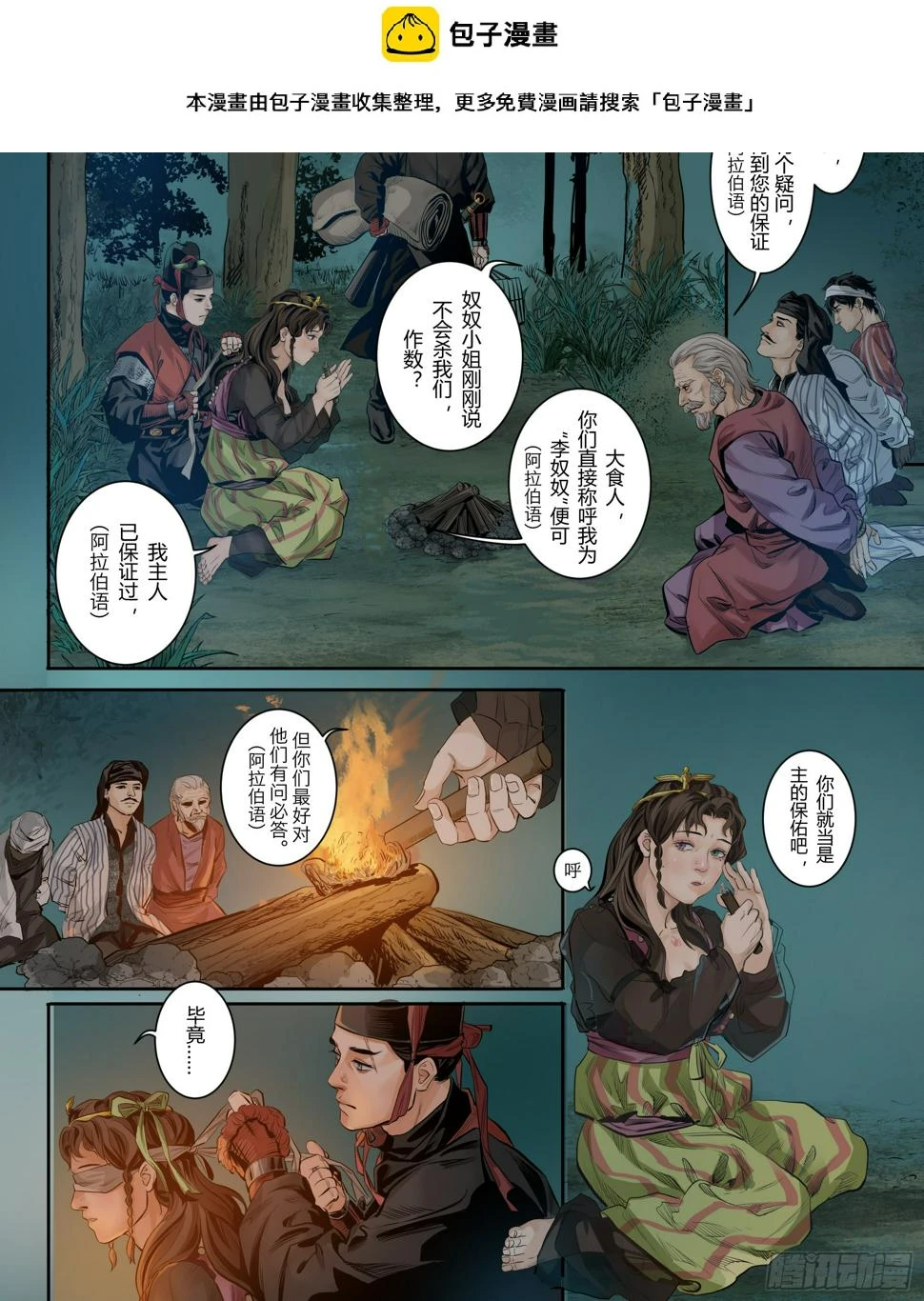 大唐捉生将漫画分集漫画,第一章（三）2图