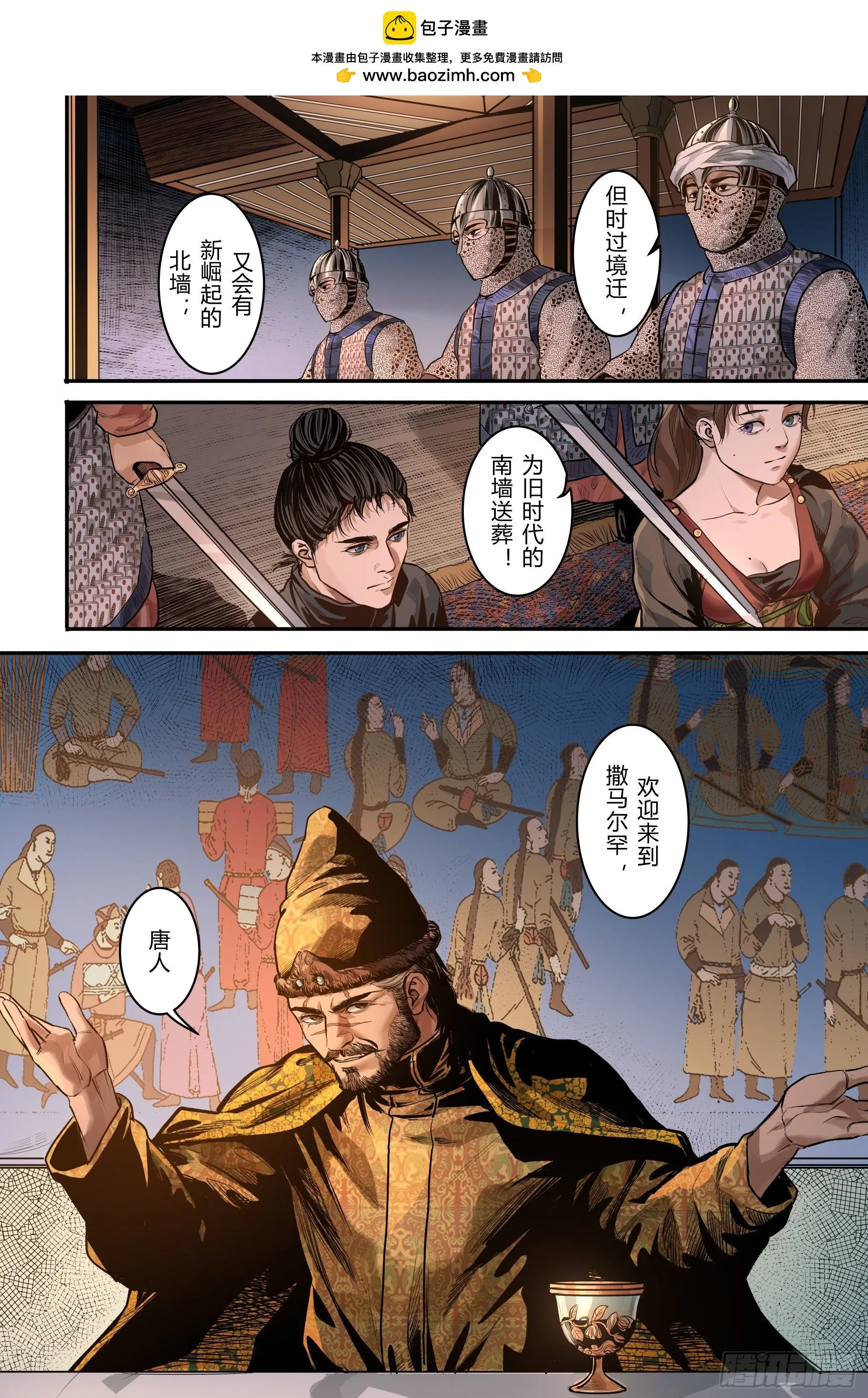 捉生将漫画,第十四章（下）2图