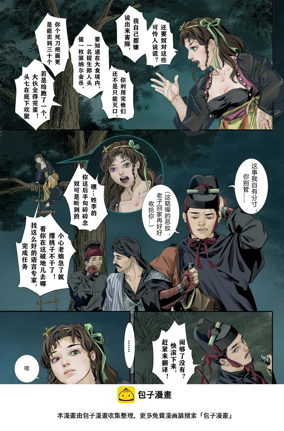 大唐无双手游漫画,第一章（二）1图