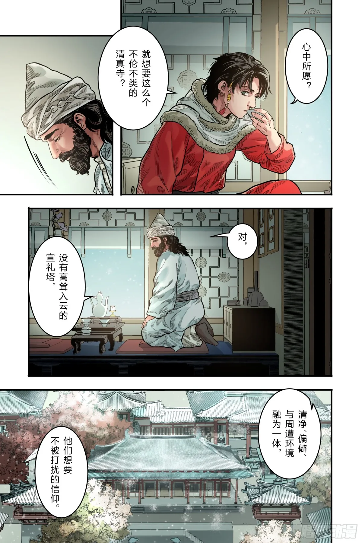 大唐捉妖录漫画,卷二 第五节（下）1图