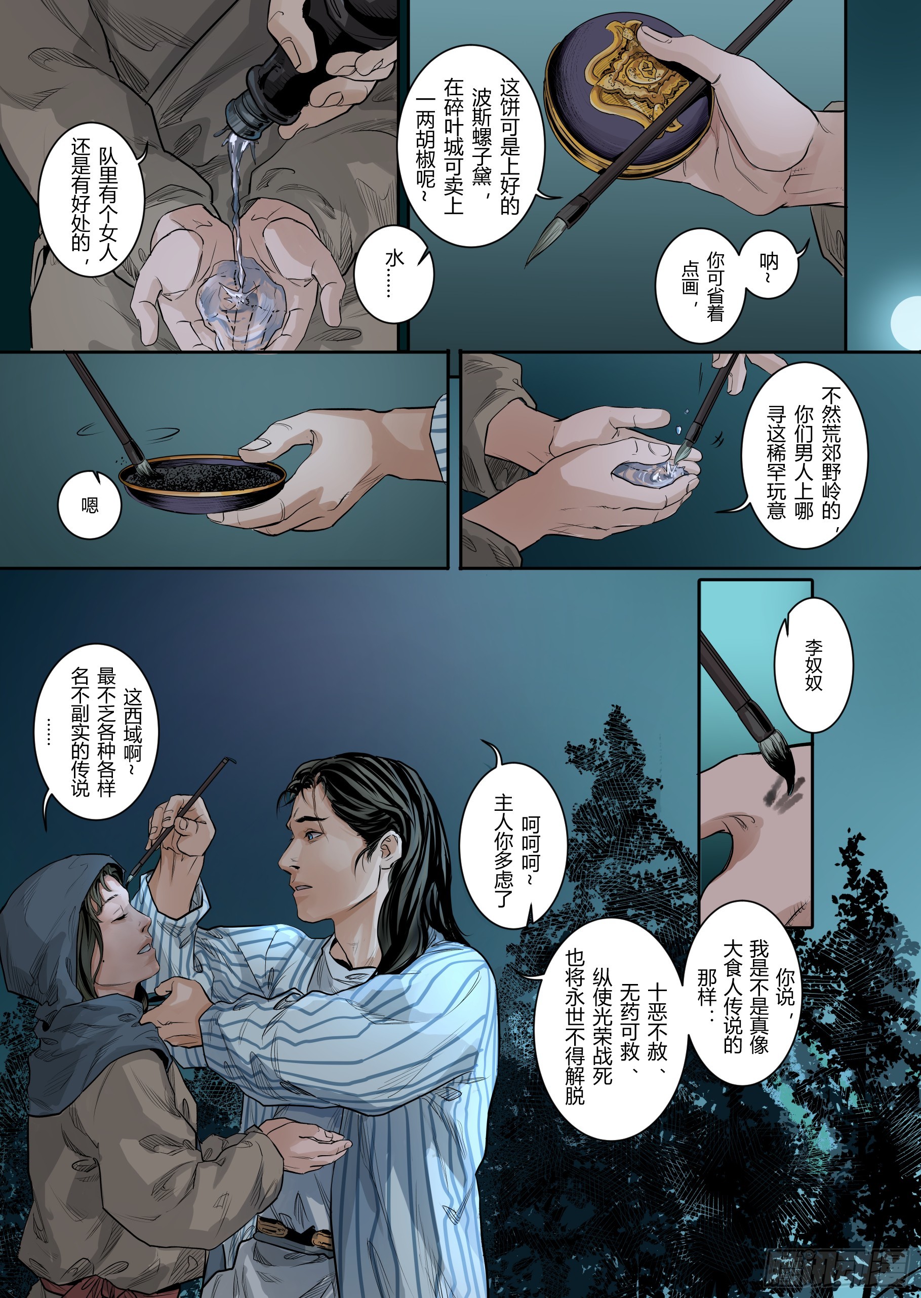 大唐捉生将漫画漫画,第一章（四）1图