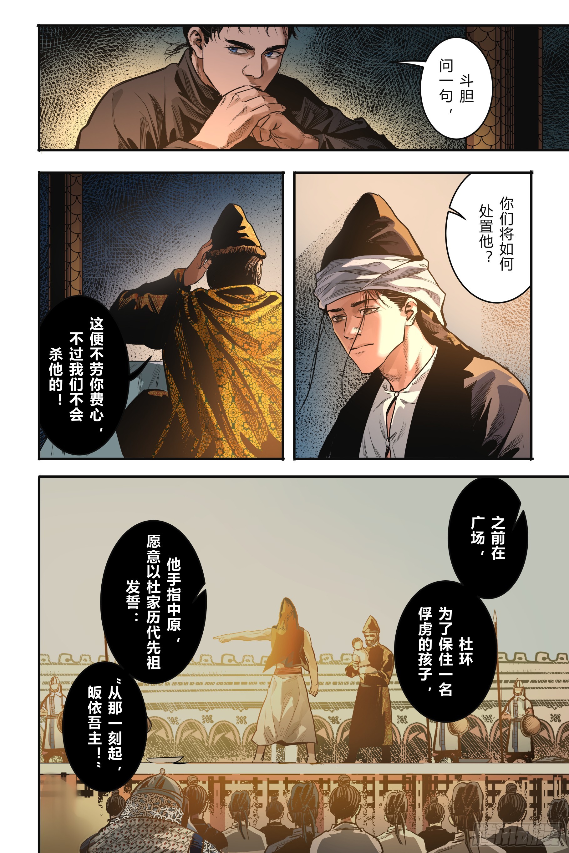 大唐捉生将在线漫画,第十六章（下）2图