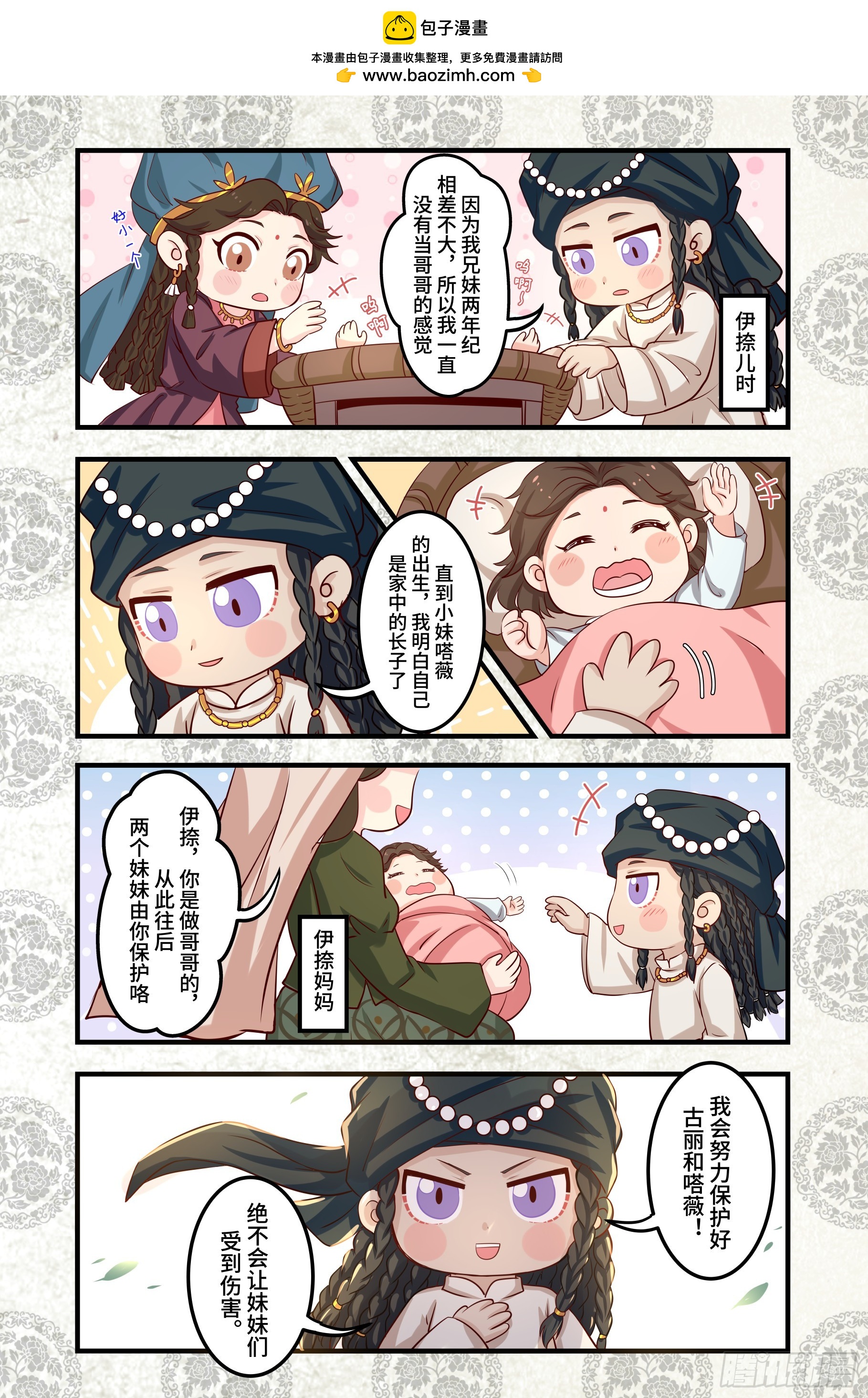 大唐捉生将漫画,第十七章(下）2图