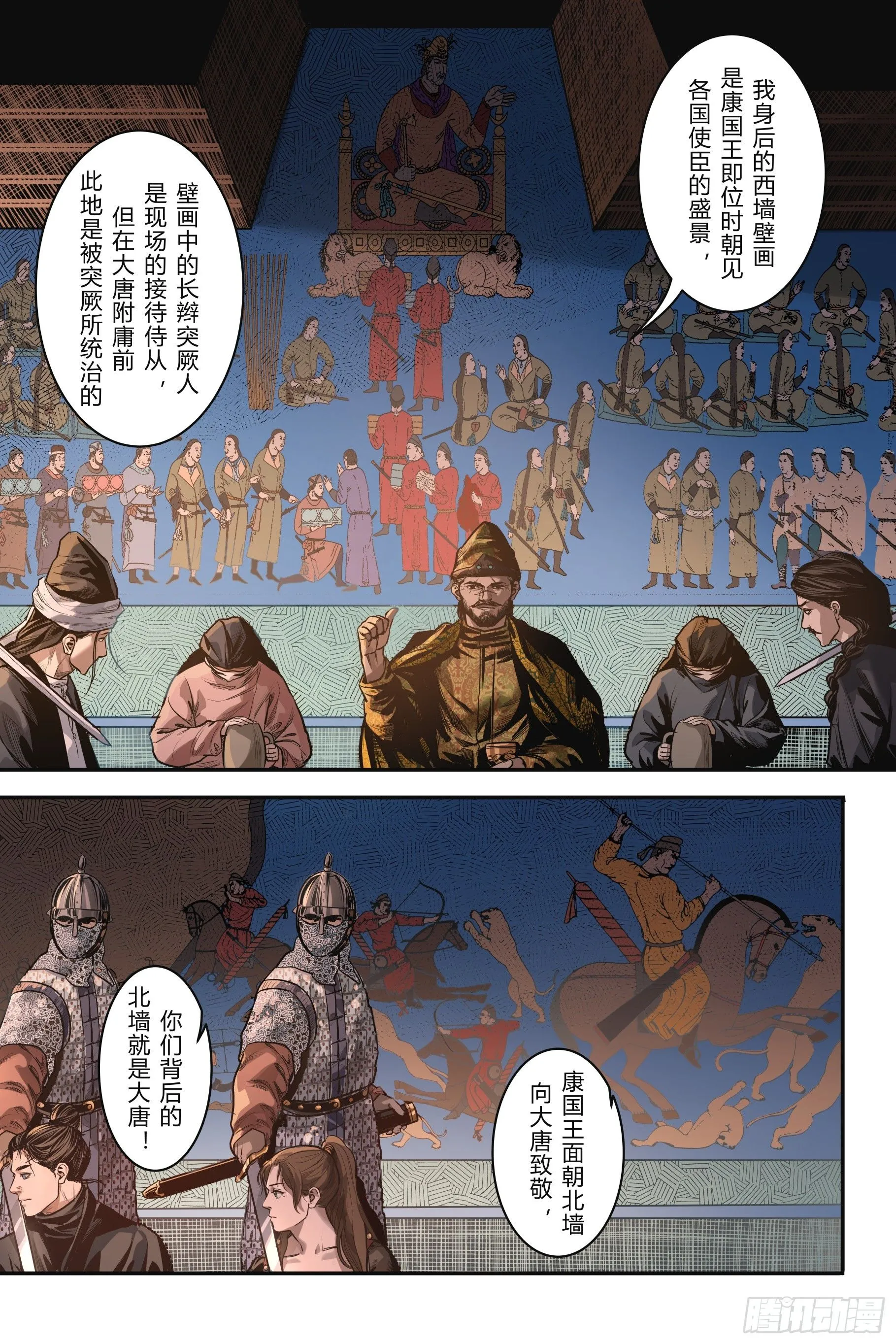 大唐捉妖师完整版漫画,第十四章（下）1图