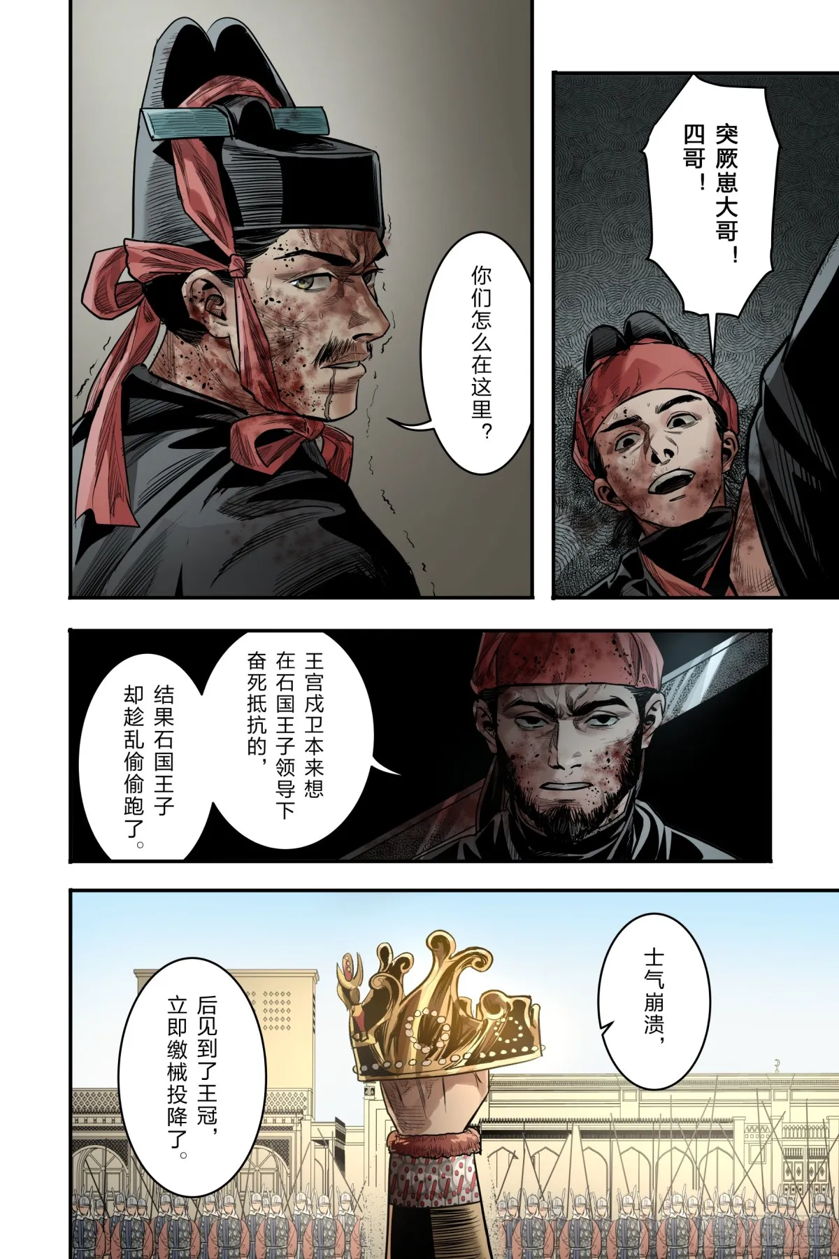 大唐捉刀人电影免费版漫画,卷二 第十节（下）2图