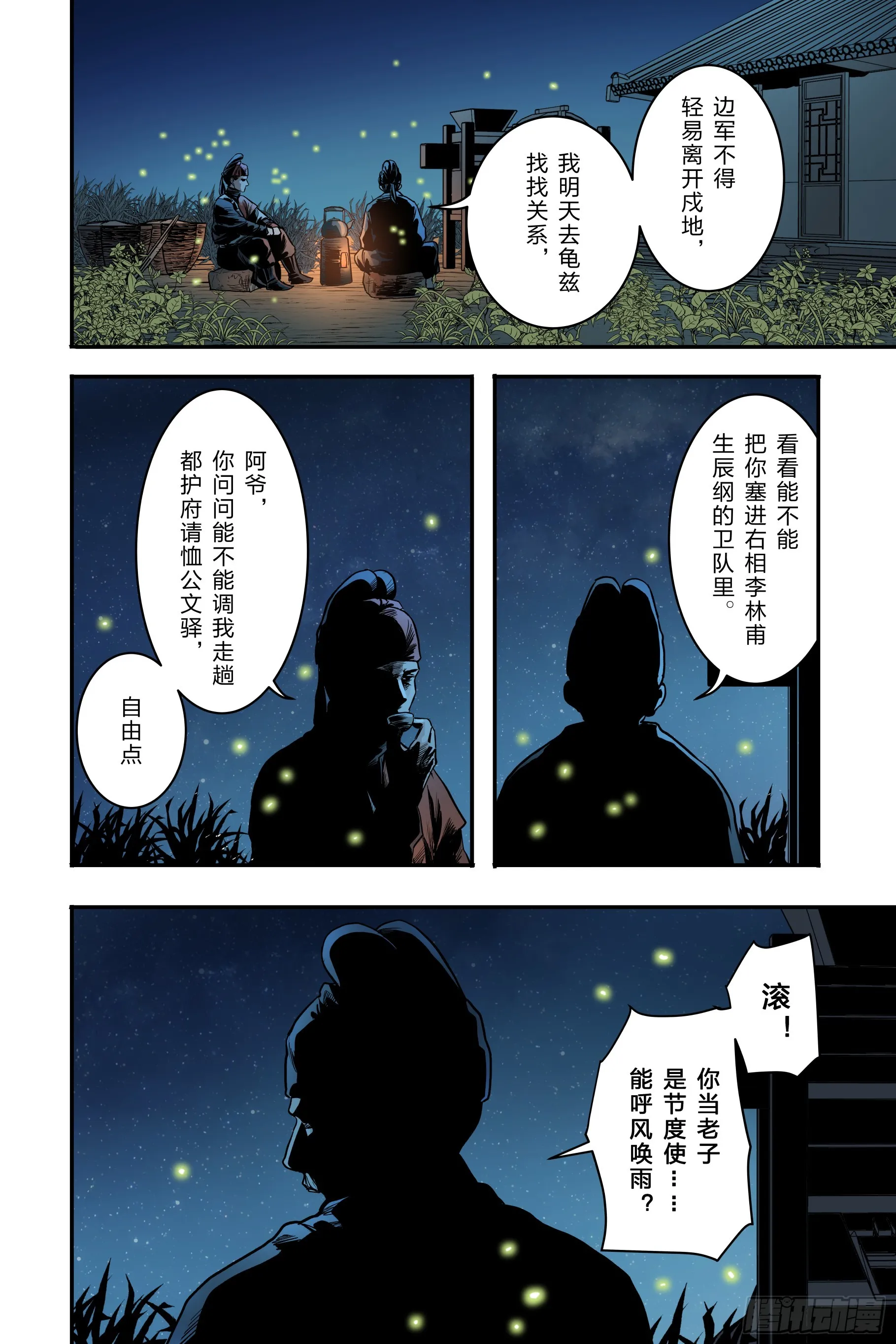 大唐捉妖记漫画,卷二 第三节（下）2图