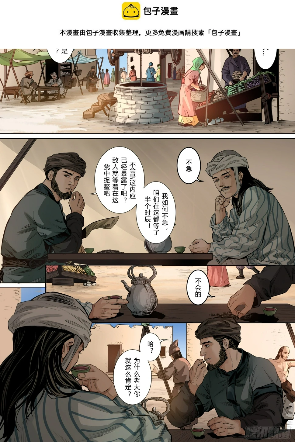 大唐狄公案全文漫画,第二章（下）2图