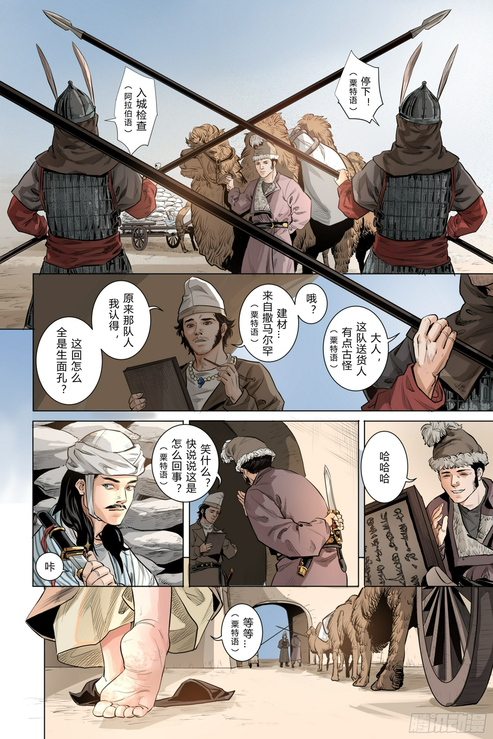 大唐捉生将漫画漫画,第二章（上）2图