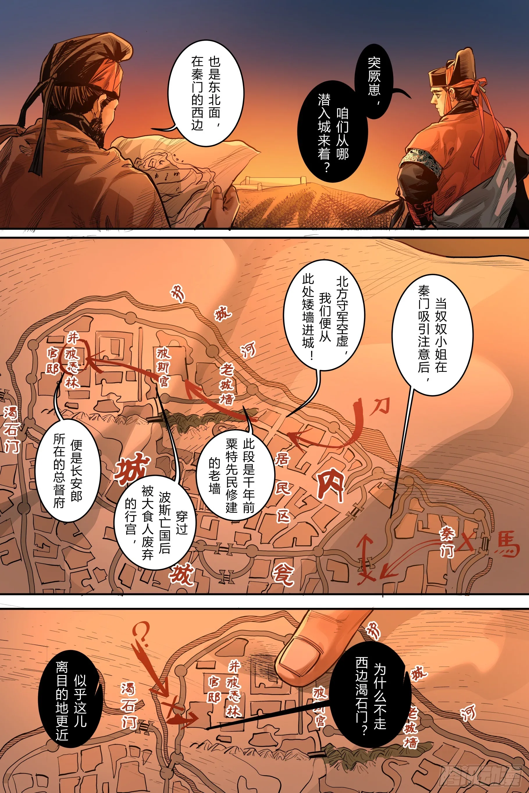 大唐捉生将漫画分集漫画,第九章（下）2图