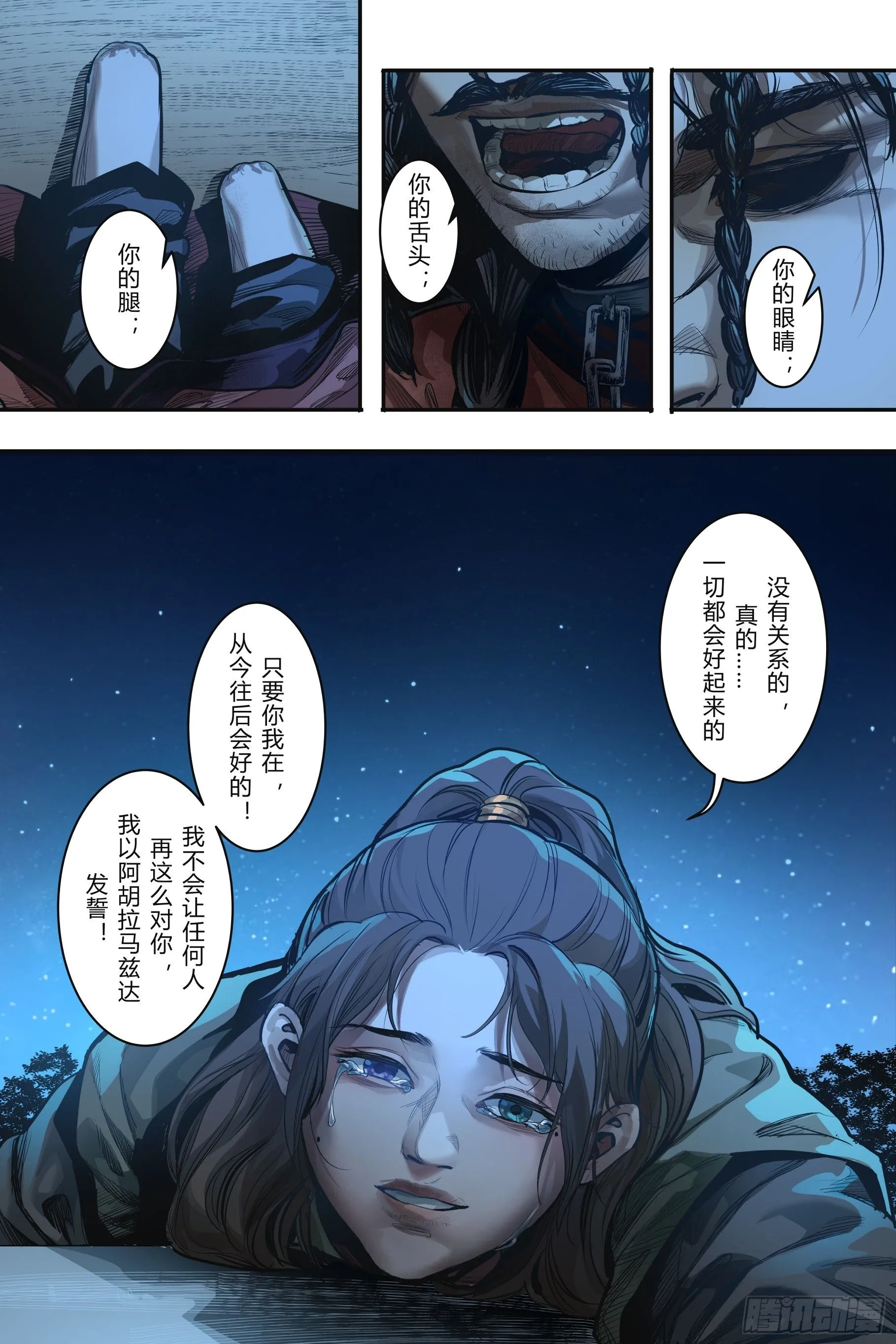 大唐捉生将结局漫画,第十三章（下）2图