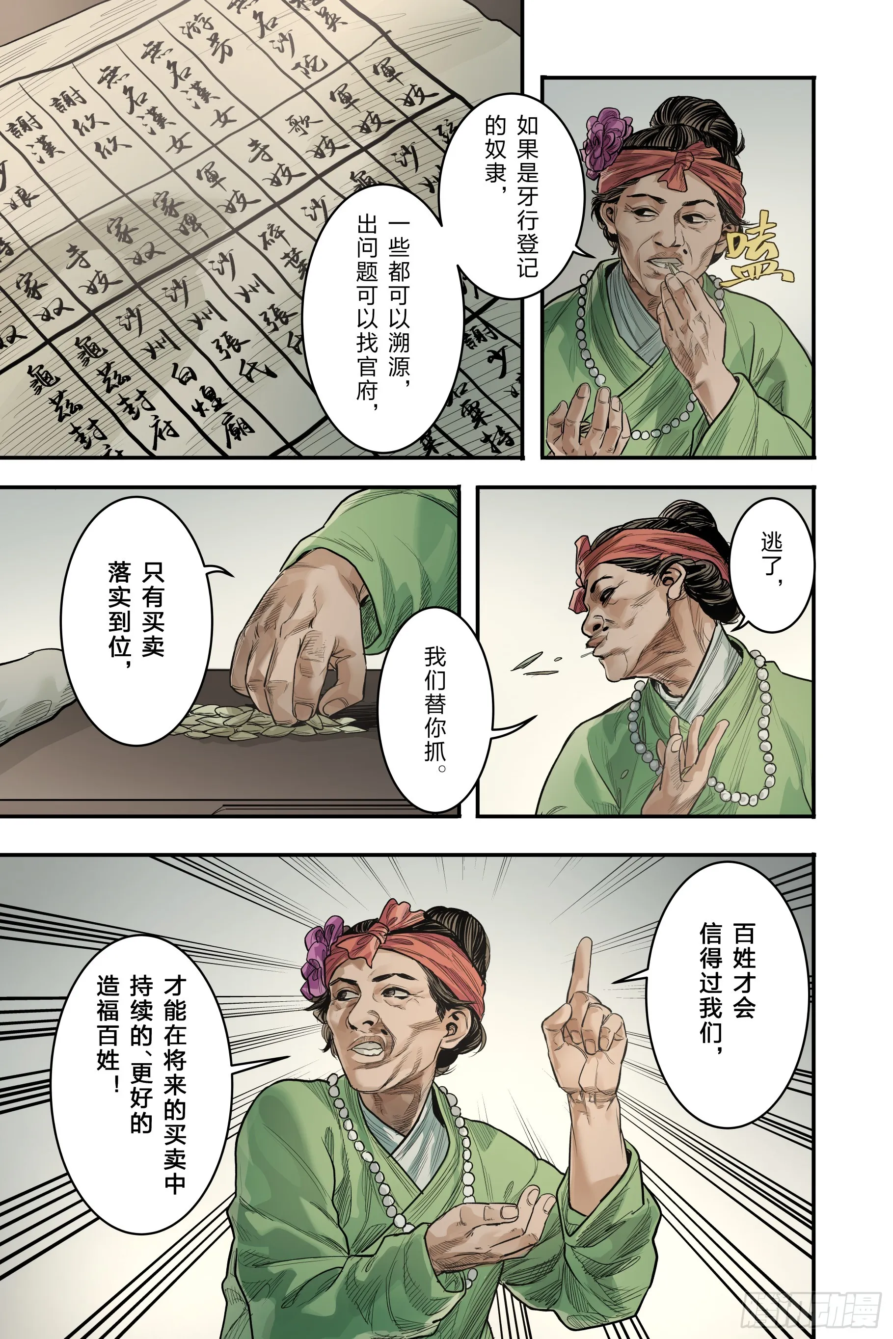 大唐捉生将漫画分集漫画,卷二 第二节（上）1图