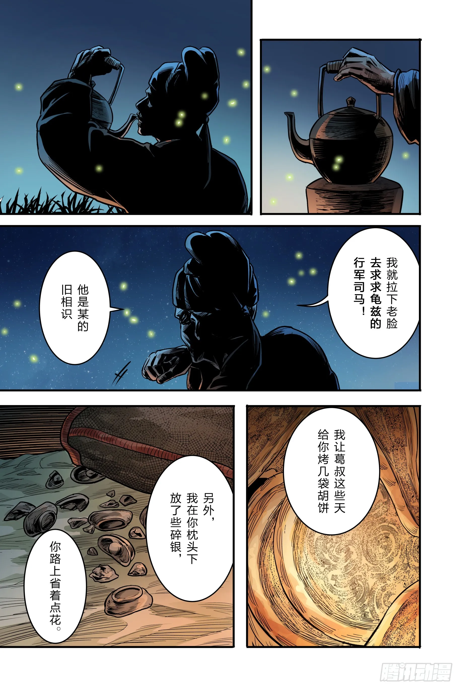 大唐捉妖司笔趣阁无弹窗漫画,卷二 第三节（下）1图