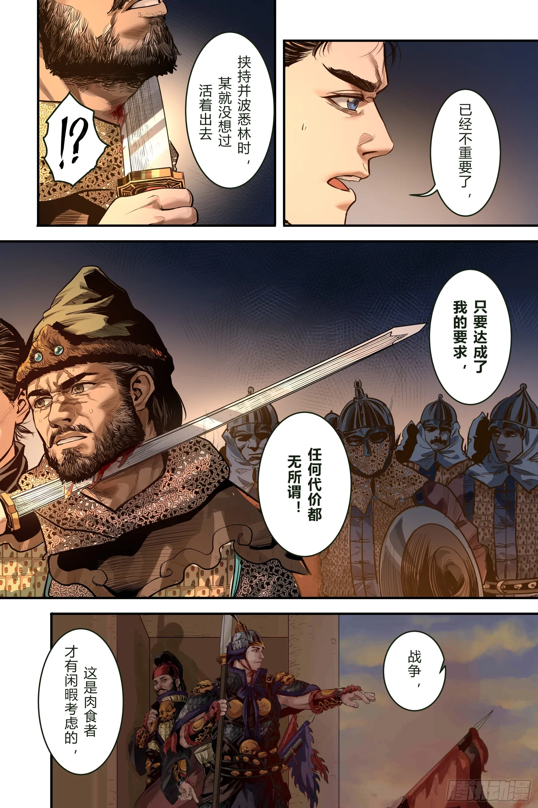 大唐捉妖记小说漫画,第十三章（上）2图