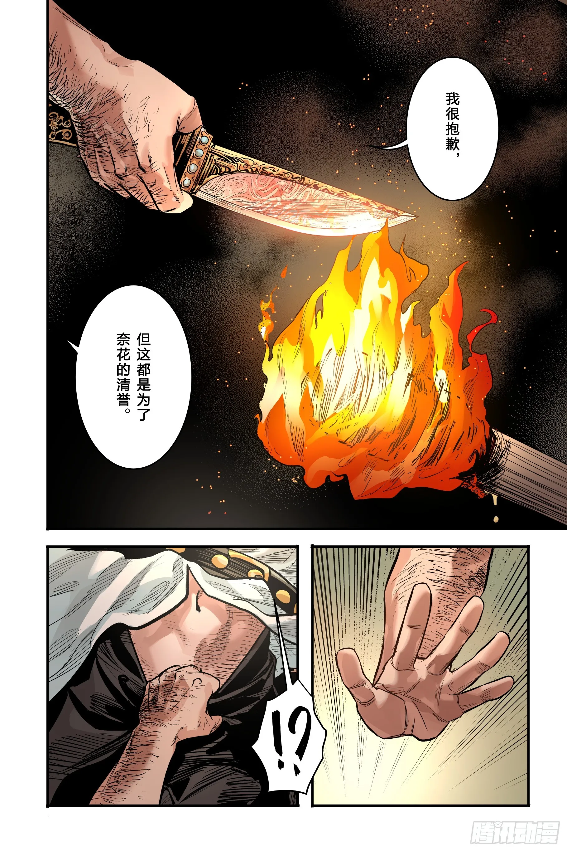 大唐捉妖师完整版漫画,卷二 第三节（中）2图