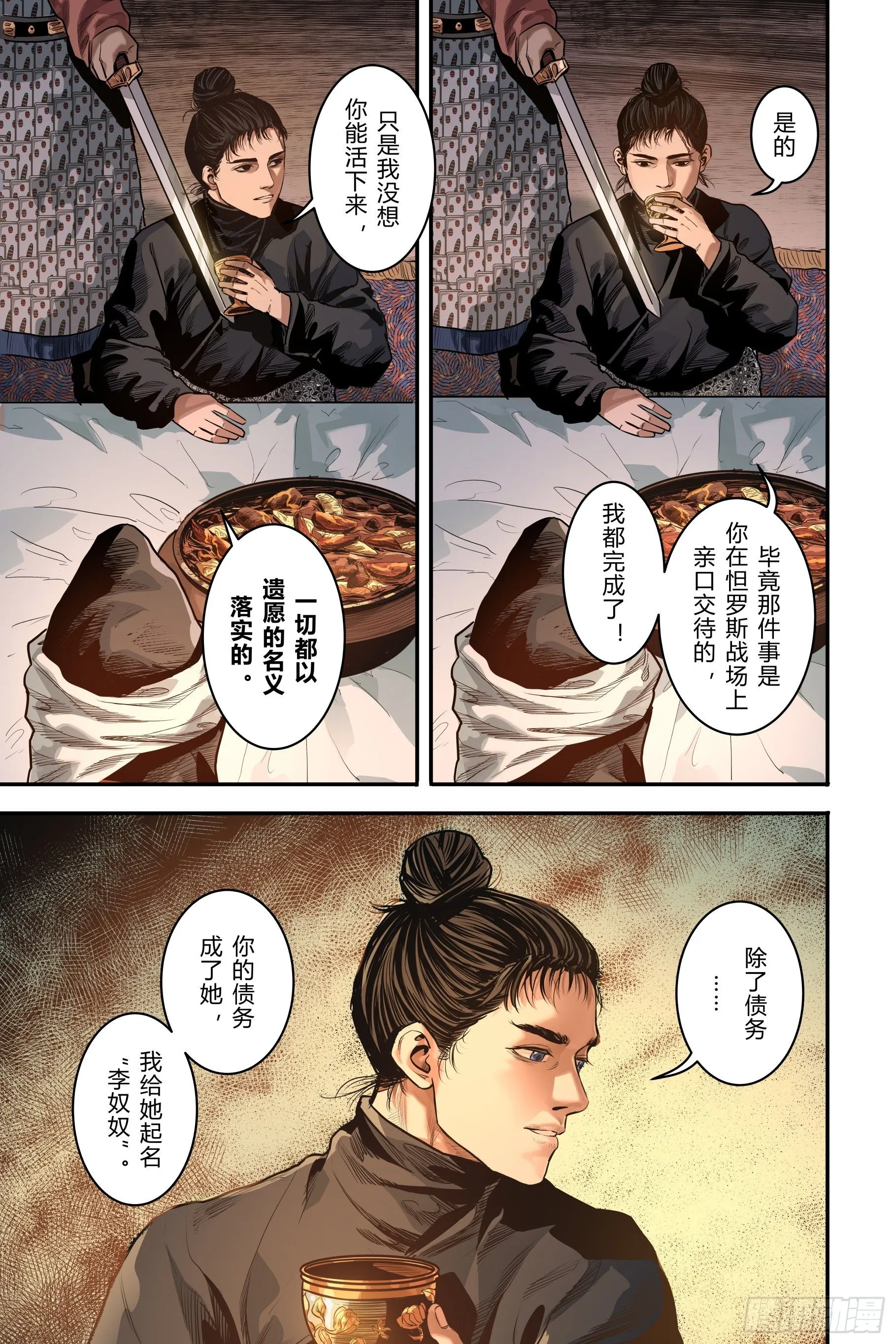 大唐盛世漫画,第十四章（下）1图