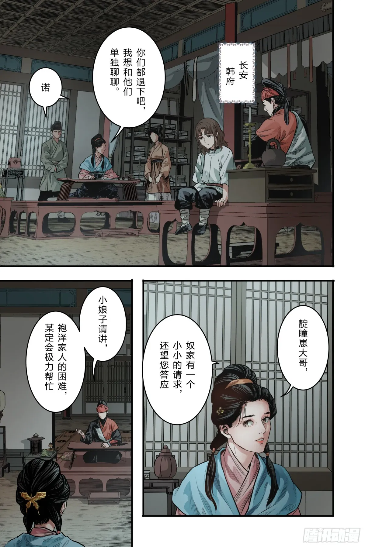 大唐女法医漫画,卷二 第七节（下）1图