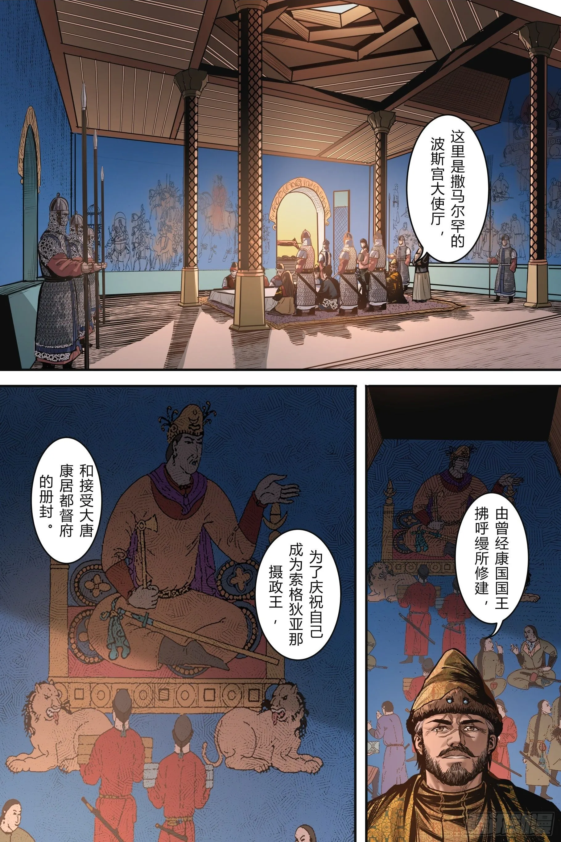 大唐捉生将漫画,第十四章（下）2图