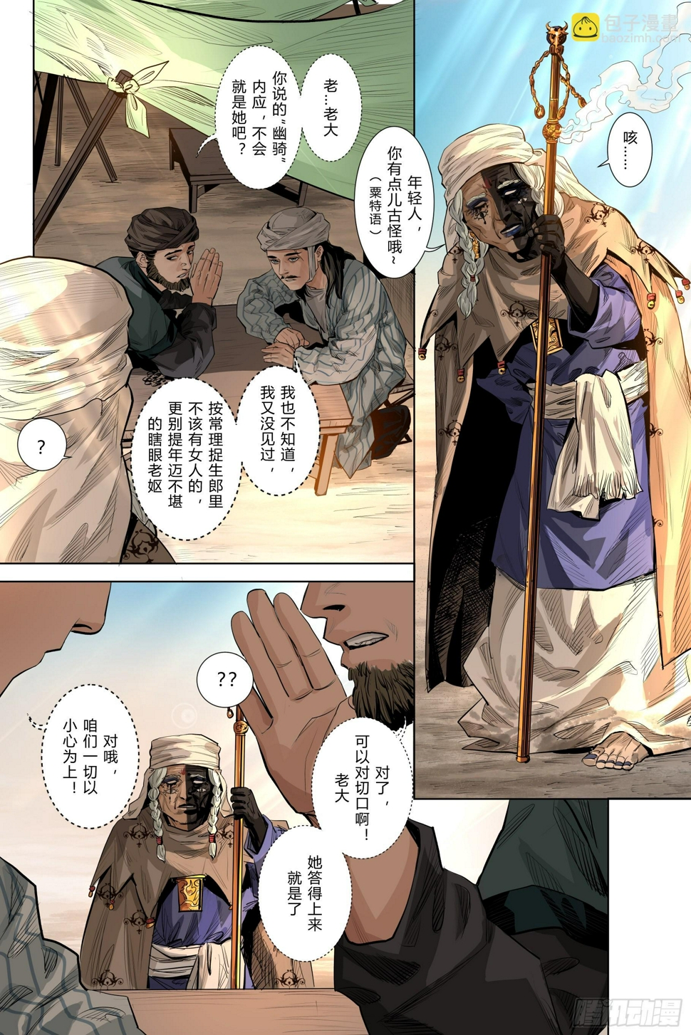 大唐捉妖法师txt下载漫画,第二章（下）2图