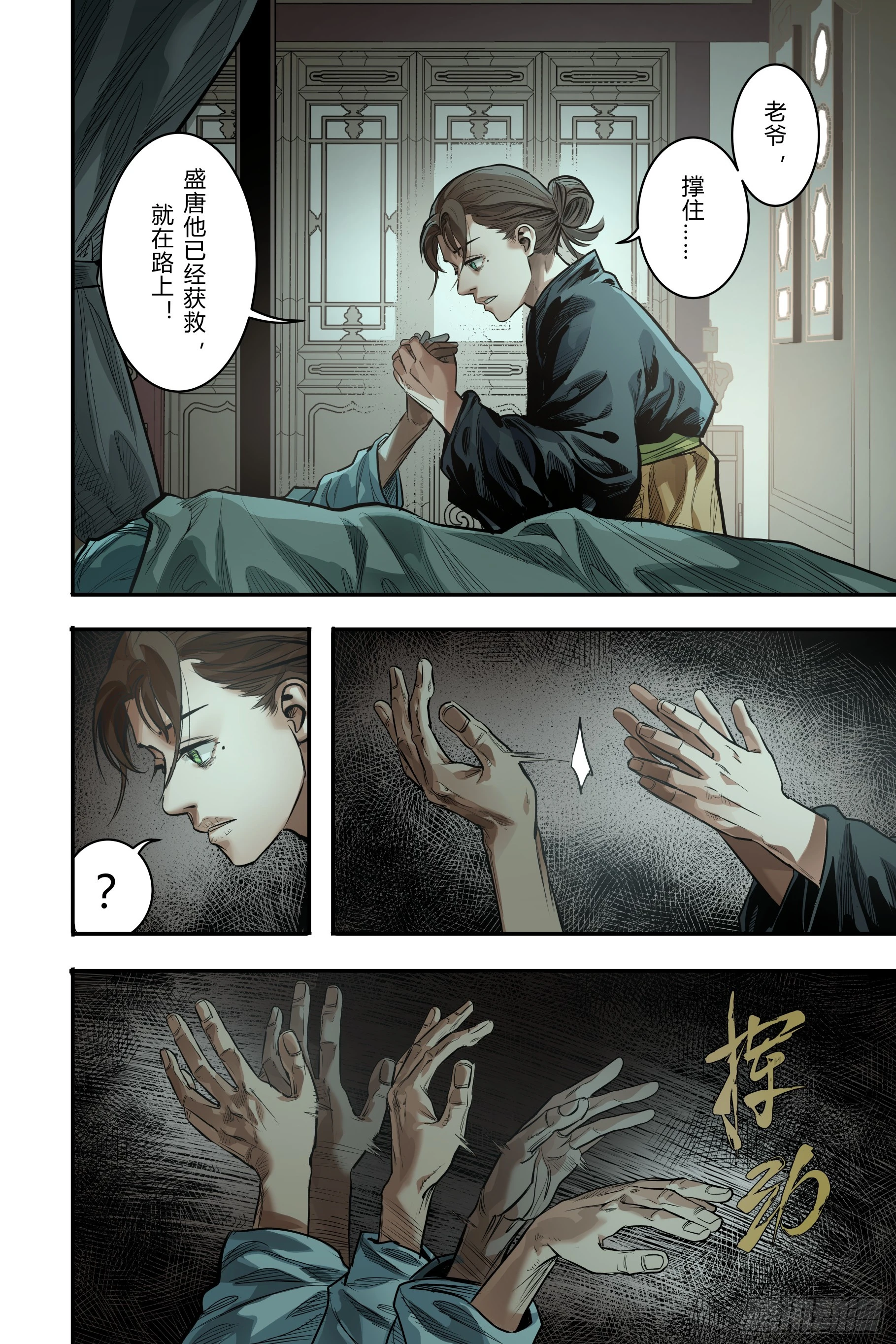 大唐捉生将 漫画漫画,第二十三章（上）2图