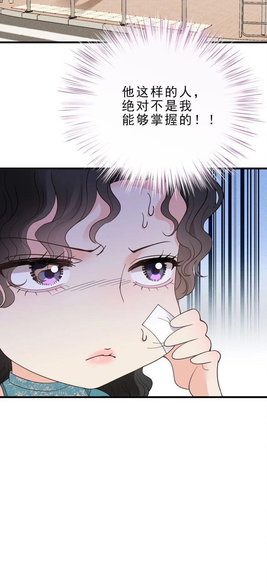 翻滚吧，树懒先生漫画,第32话 惊险相遇1图