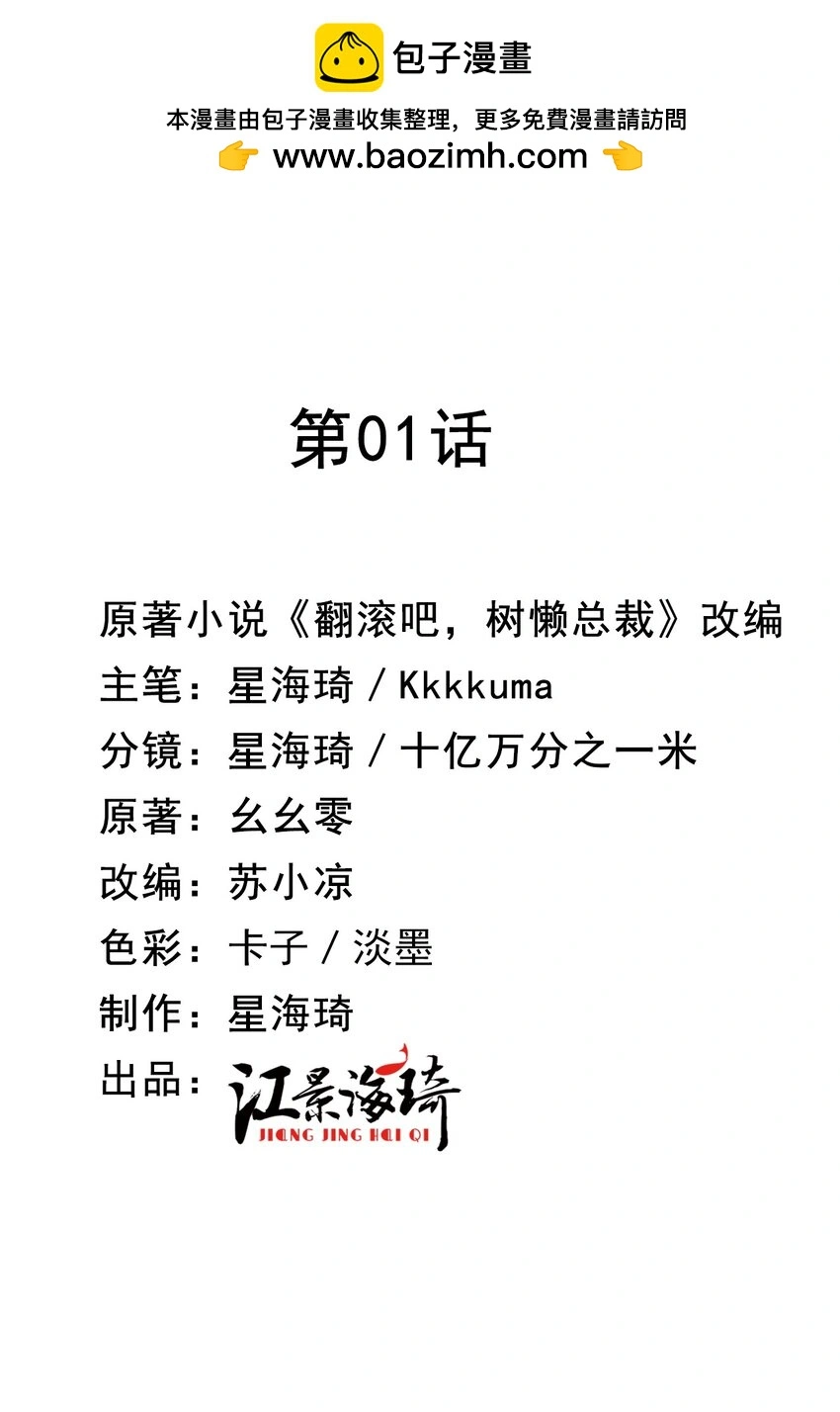 翻滚吧，树懒先生漫画,第1话 这一世我要改变2图