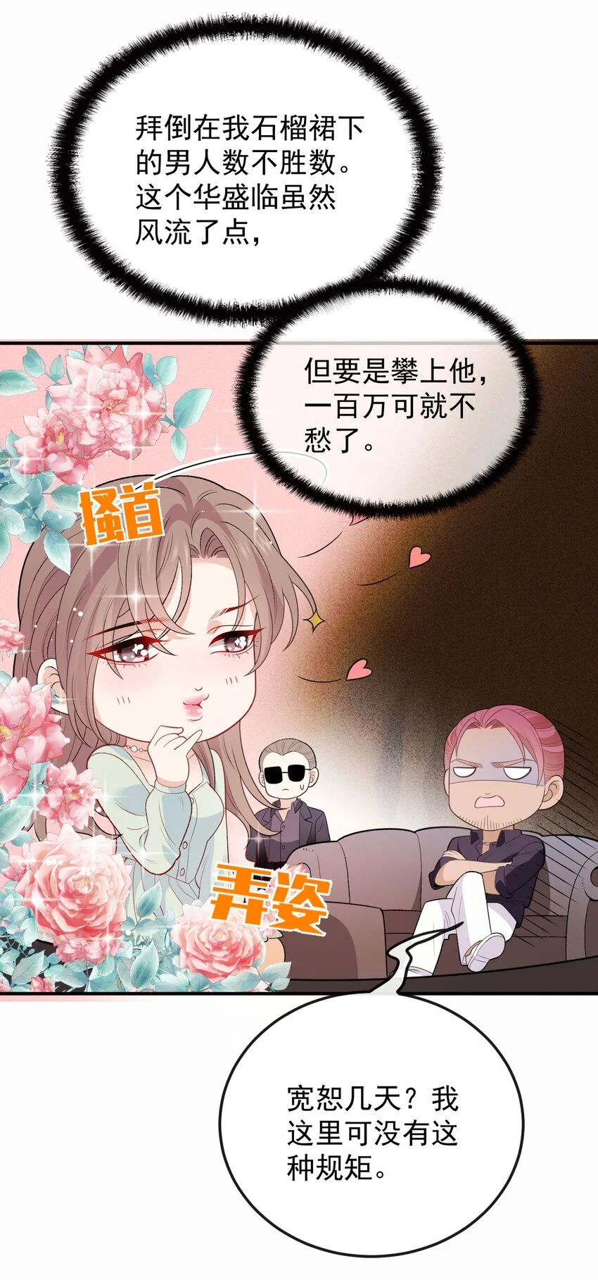 翻滚吧，树懒先生漫画,第13话 互揭老底2图