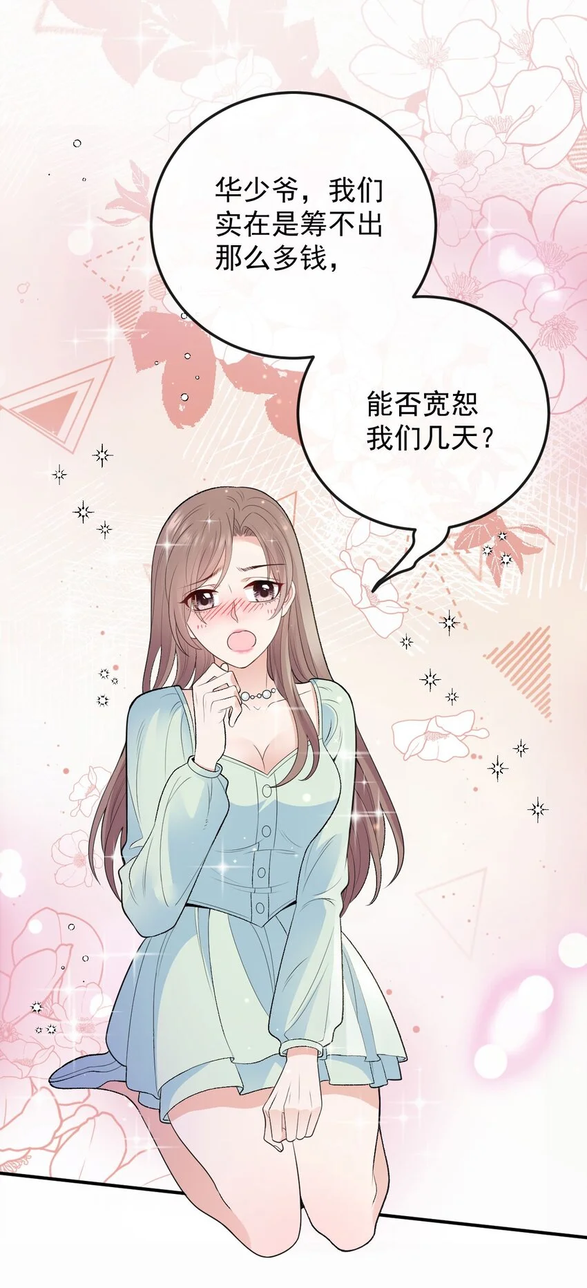 翻滚吧，树懒先生漫画,第13话 互揭老底1图