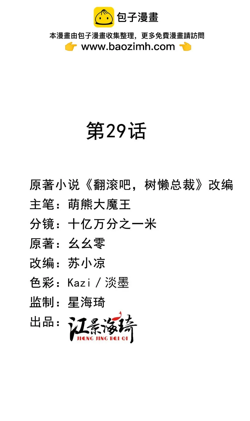 翻滚吧树懒先生37漫画,第29话 无所不能的神邸2图