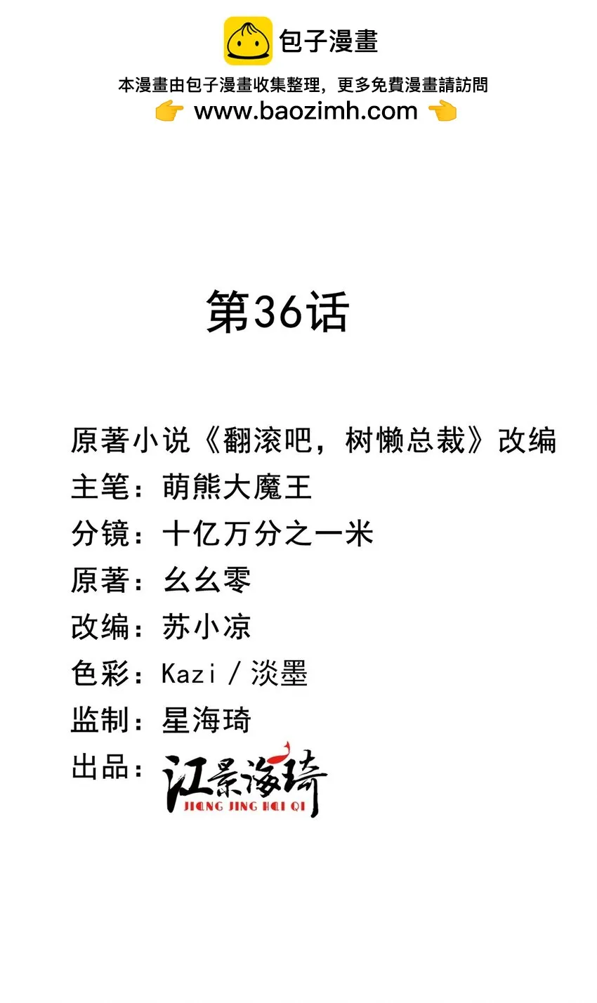 翻滚吧，树懒先生漫画,第36话 被暗算2图