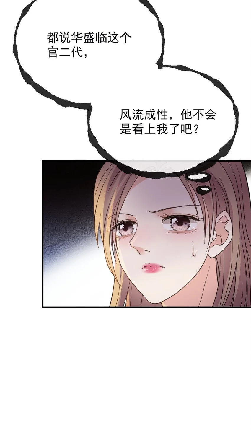 翻滚吧，树懒先生漫画,第13话 互揭老底2图