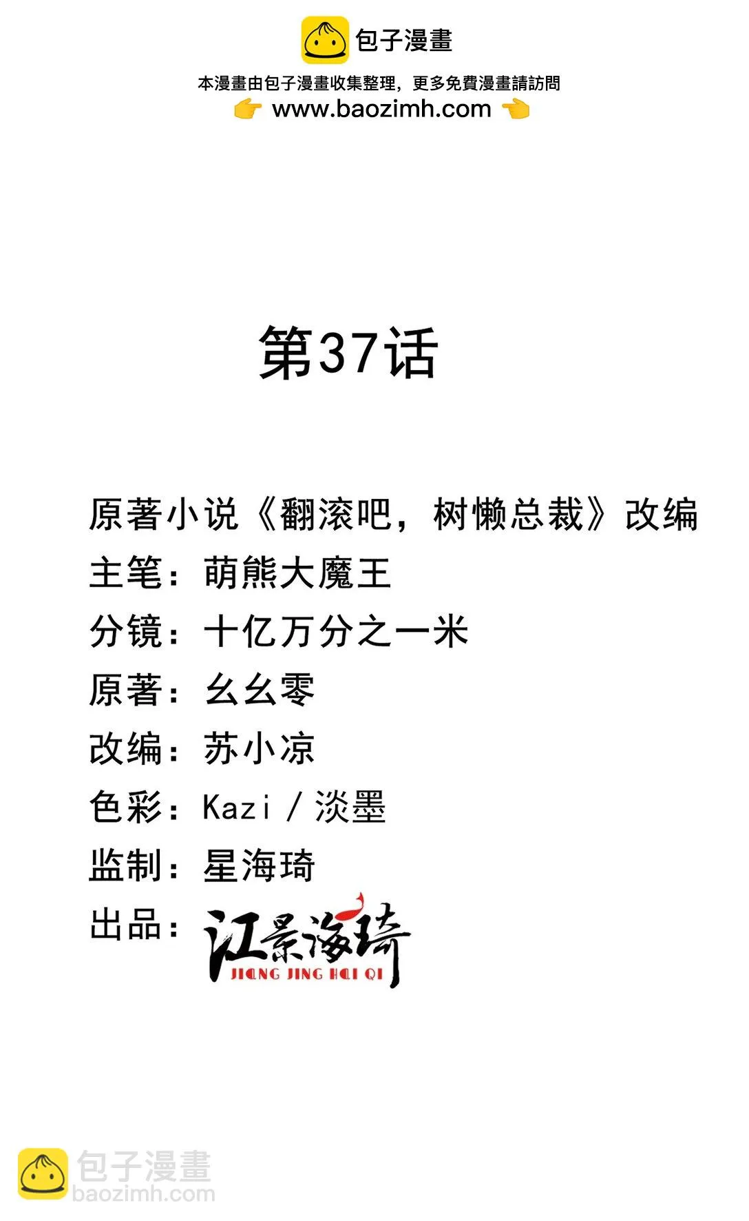 翻滚吧，树懒先生漫画,第37话 入职第一天2图