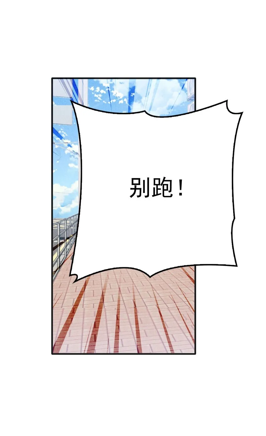 翻滚吧，树懒先生漫画,第32话 惊险相遇2图
