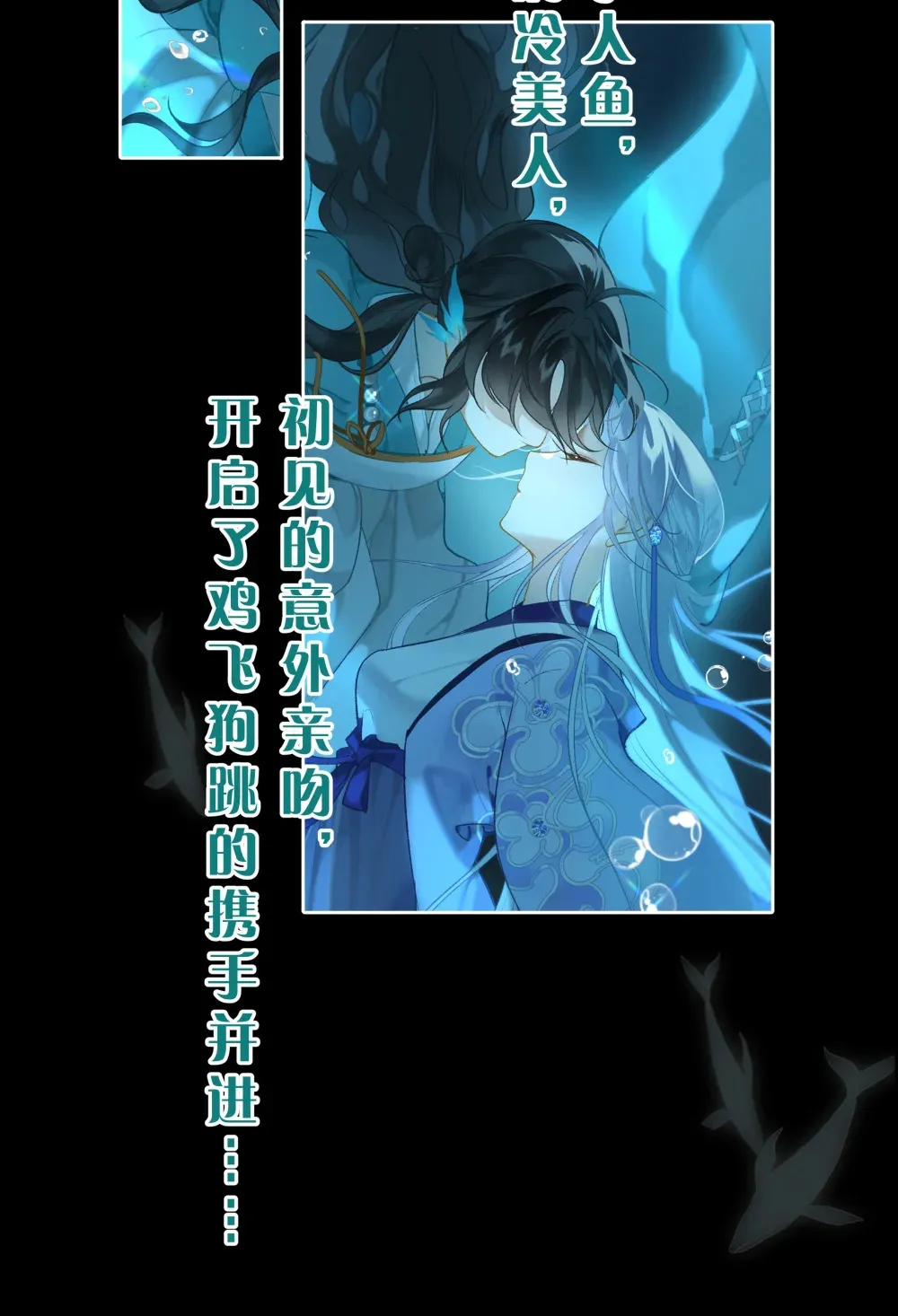 东海寻美人漫画免费漫画,人物揭秘 即将开始2图