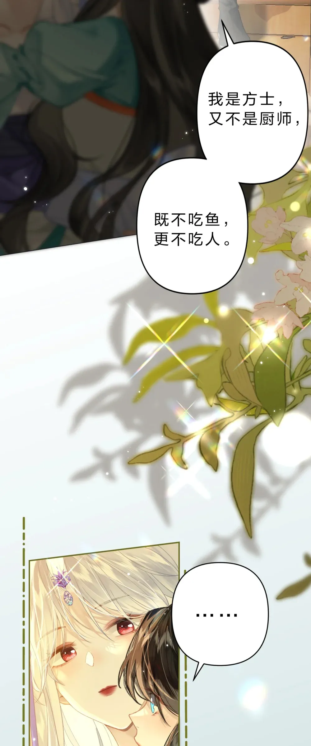 东海寻美人什么时候更新漫画,13 勇敢鱼鱼，不怕困难2图