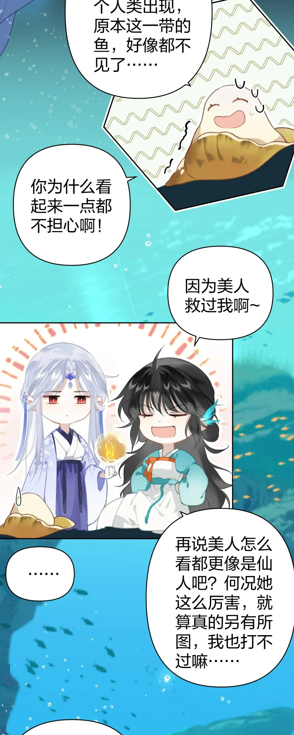 东海寻美人漫画免费漫画,004 这就是天定的缘分吧1图