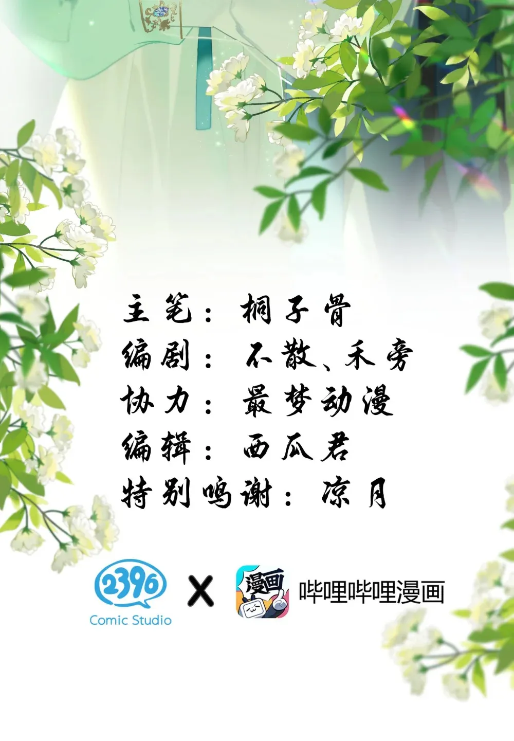 东海寻美人动漫漫画,012 担心阿竹，努力爬上来！2图
