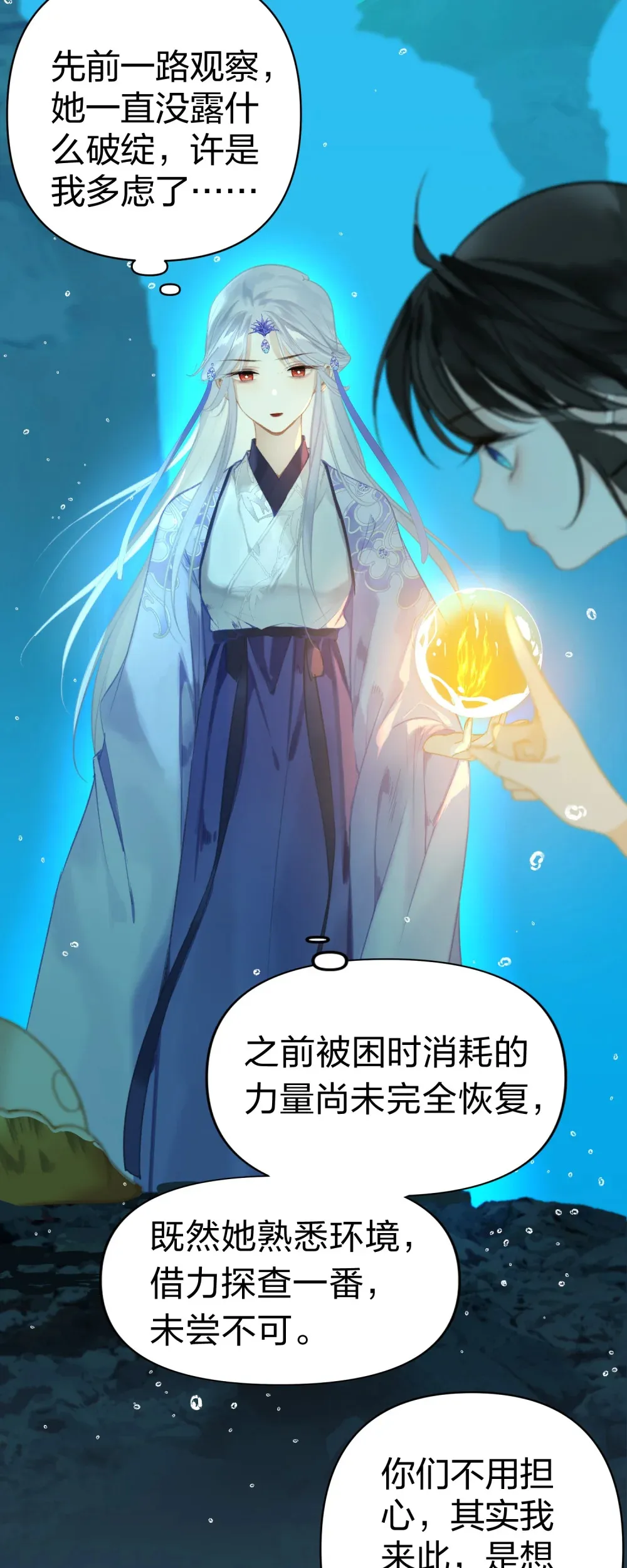 东海寻美人漫画免费漫画,004 这就是天定的缘分吧2图