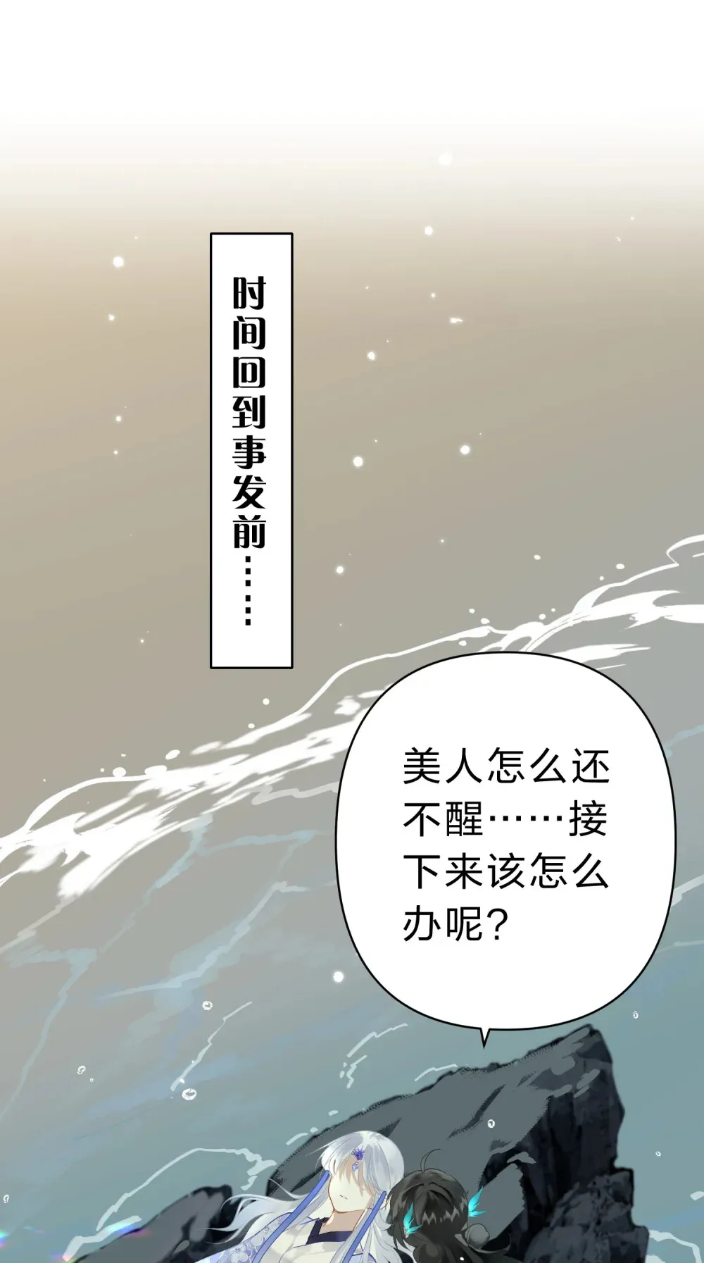 东海寻美人漫画,003 不好意思，把你也弄湿了2图