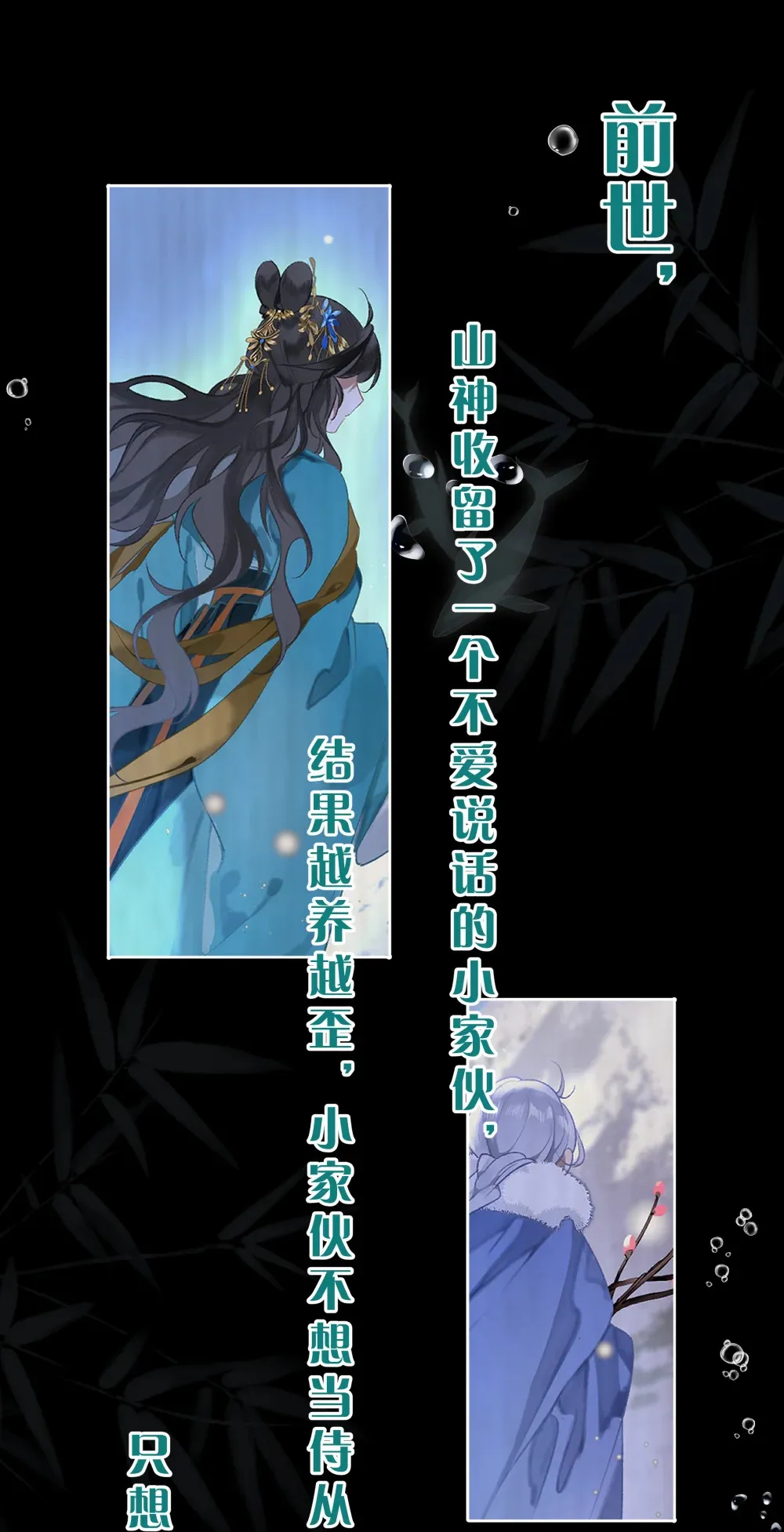 东海寻美人漫画免费漫画,人物揭秘 即将开始1图