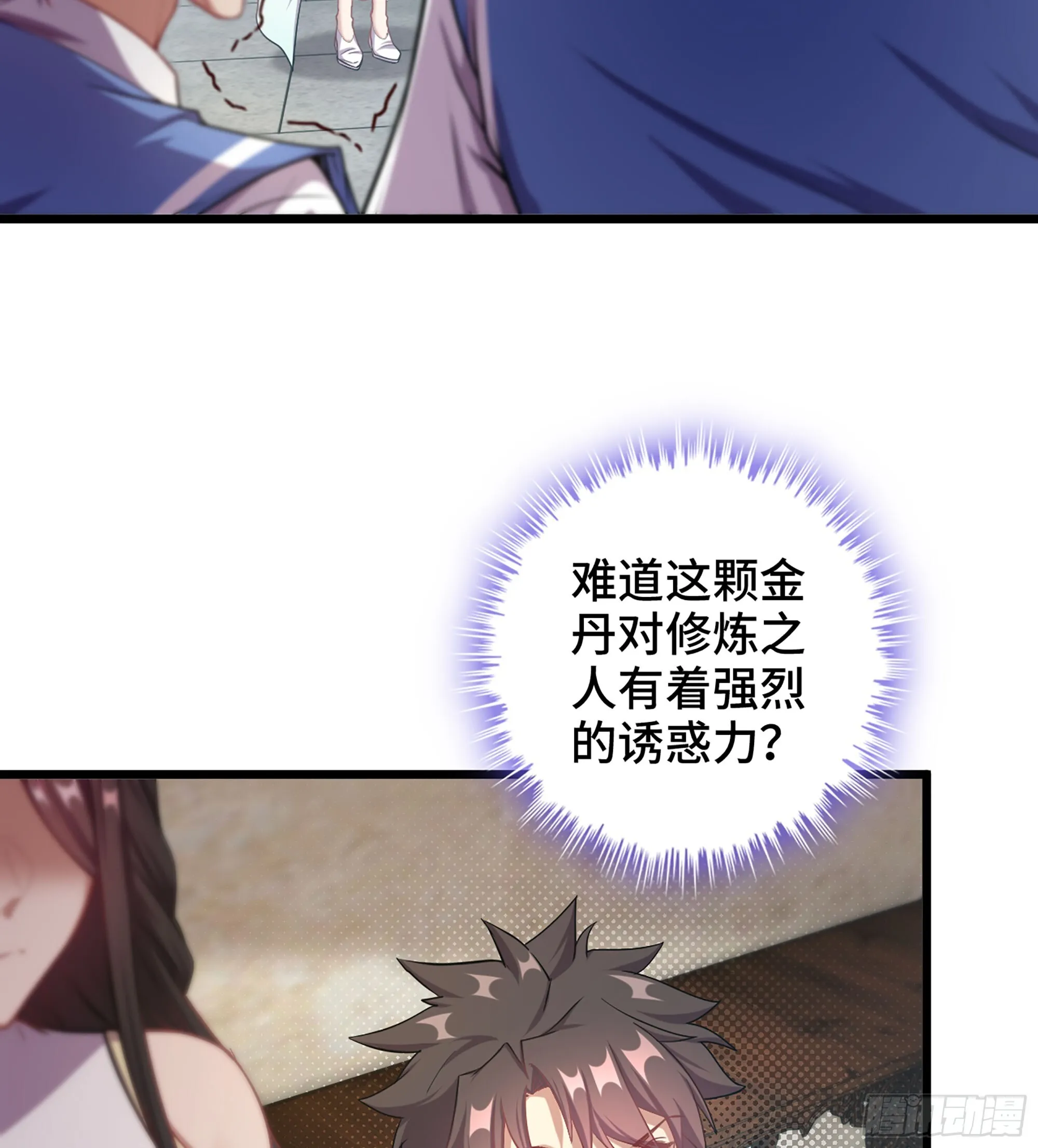 伪仙之上全集txt下载漫画,04- 诡秘金丹2图